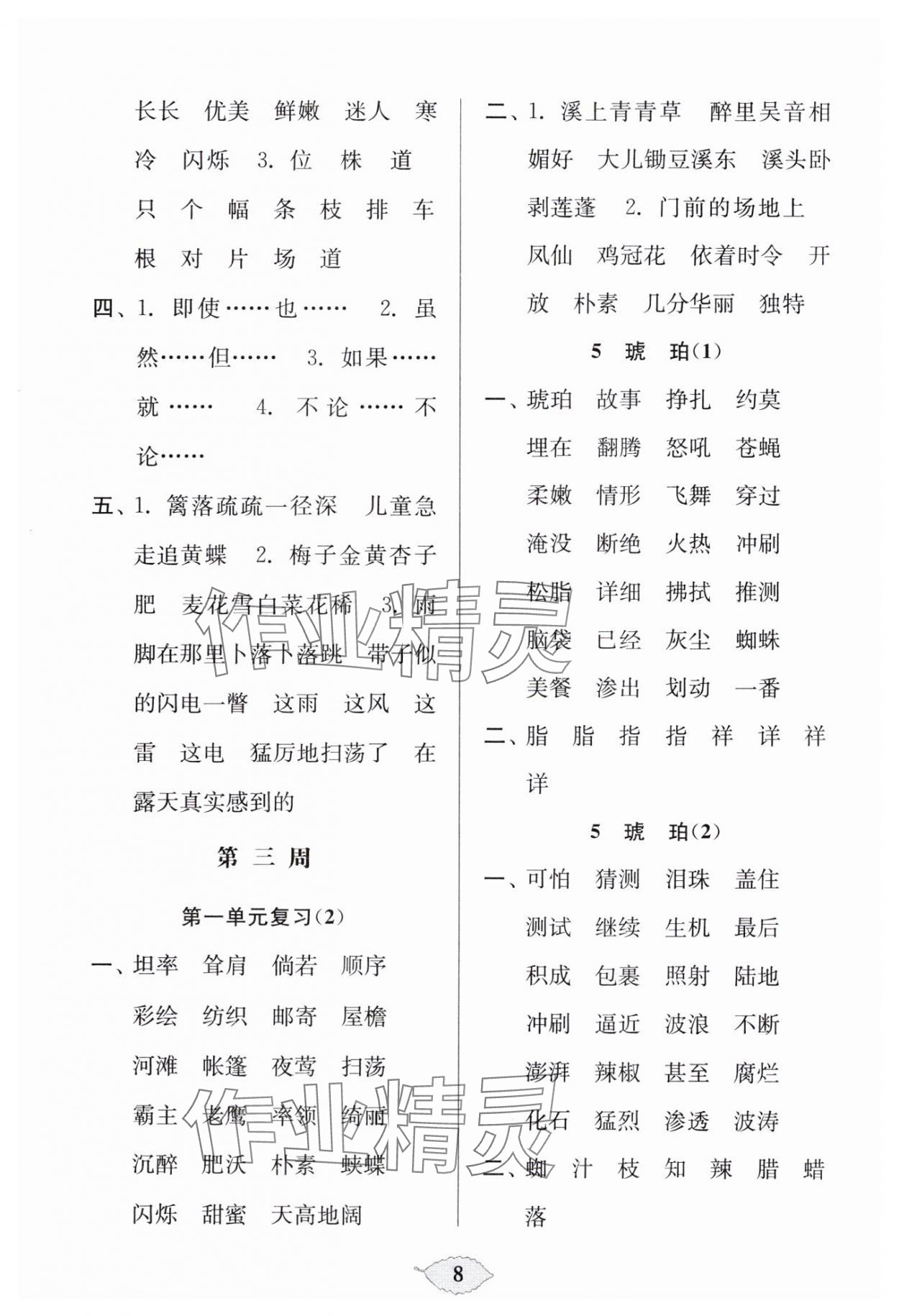 2025年默寫天天練每日5分鐘四年級語文下冊人教版 第8頁