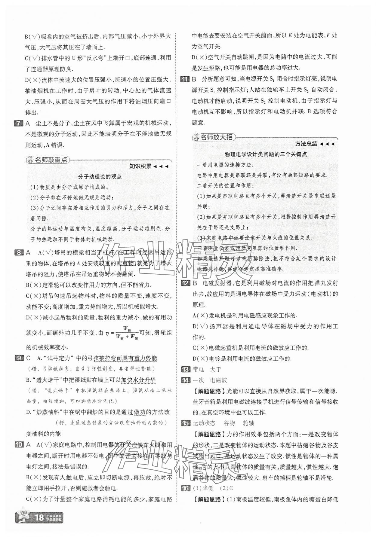 2025年金考卷45套汇编物理湖北专版 参考答案第18页