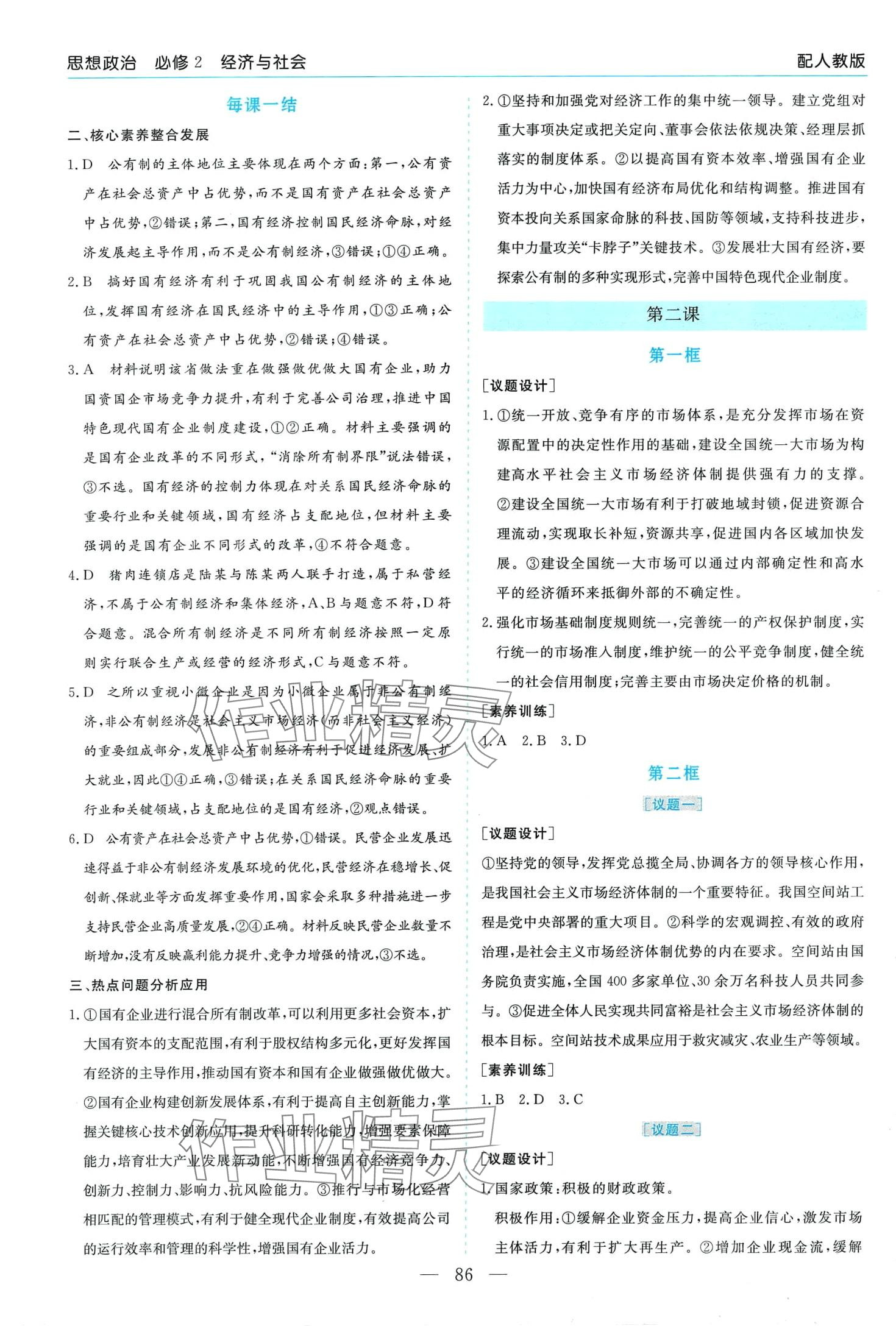 2024年新課程學(xué)習(xí)指導(dǎo)高中道德與法治必修2人教版 第2頁