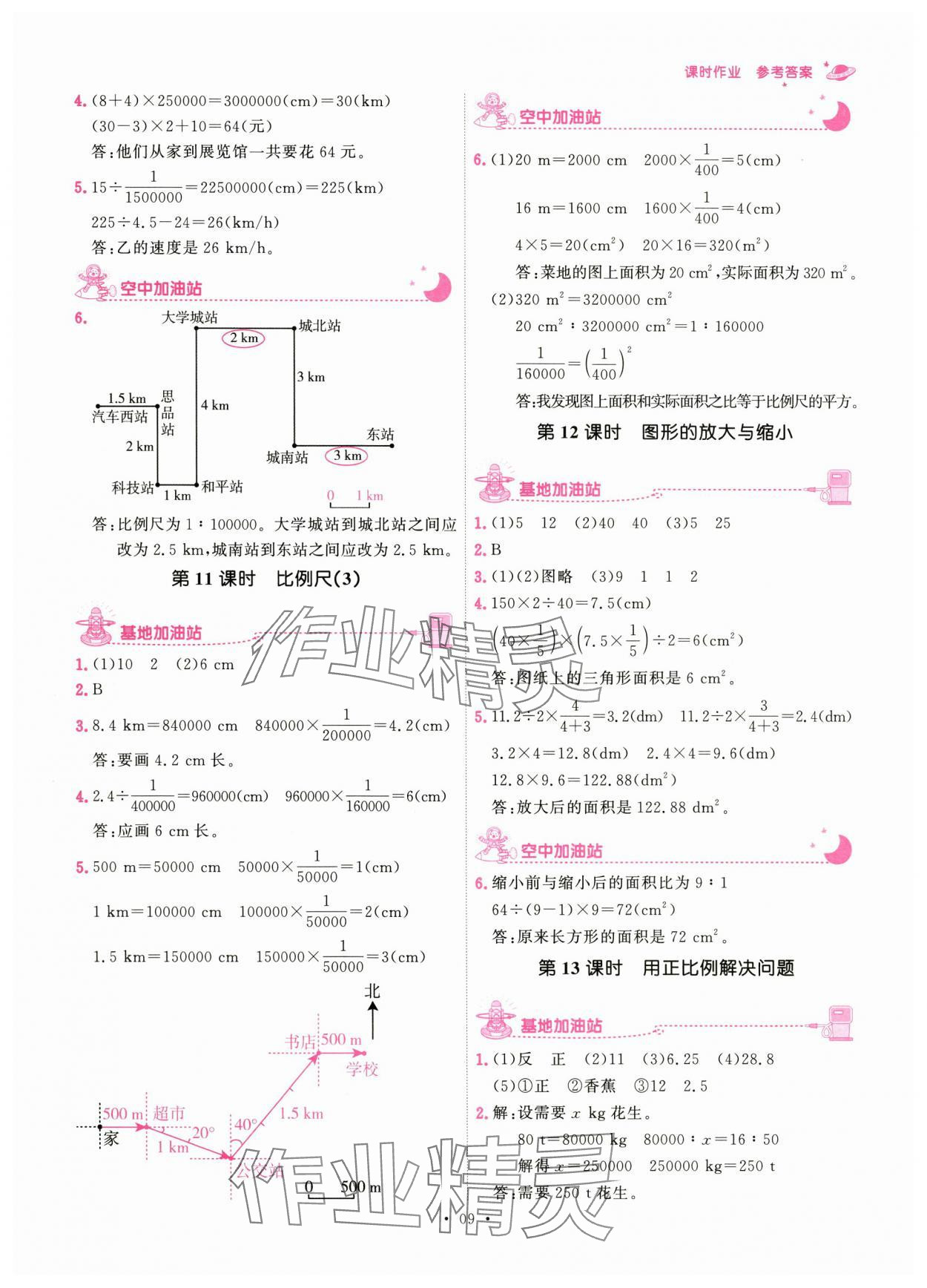 2024年趣味数学六年级下册人教版 参考答案第9页