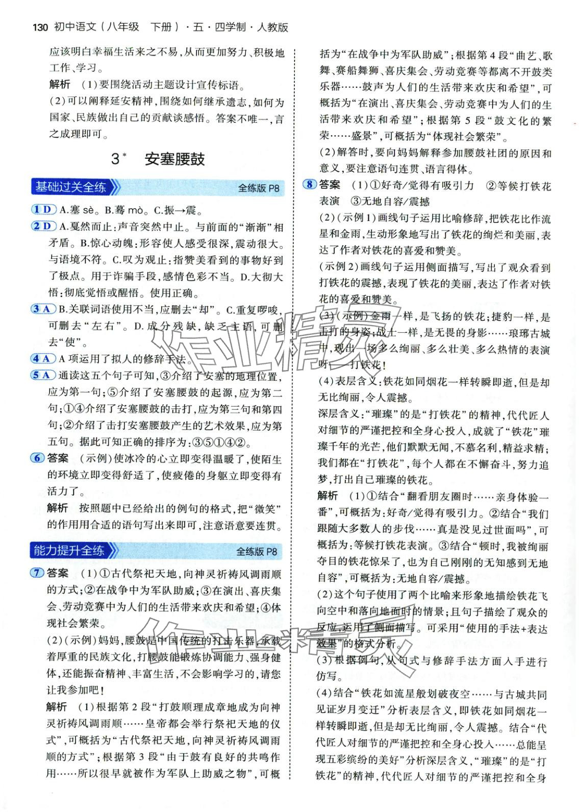 2025年5年中考3年模拟八年级语文下册人教版五四制 第5页
