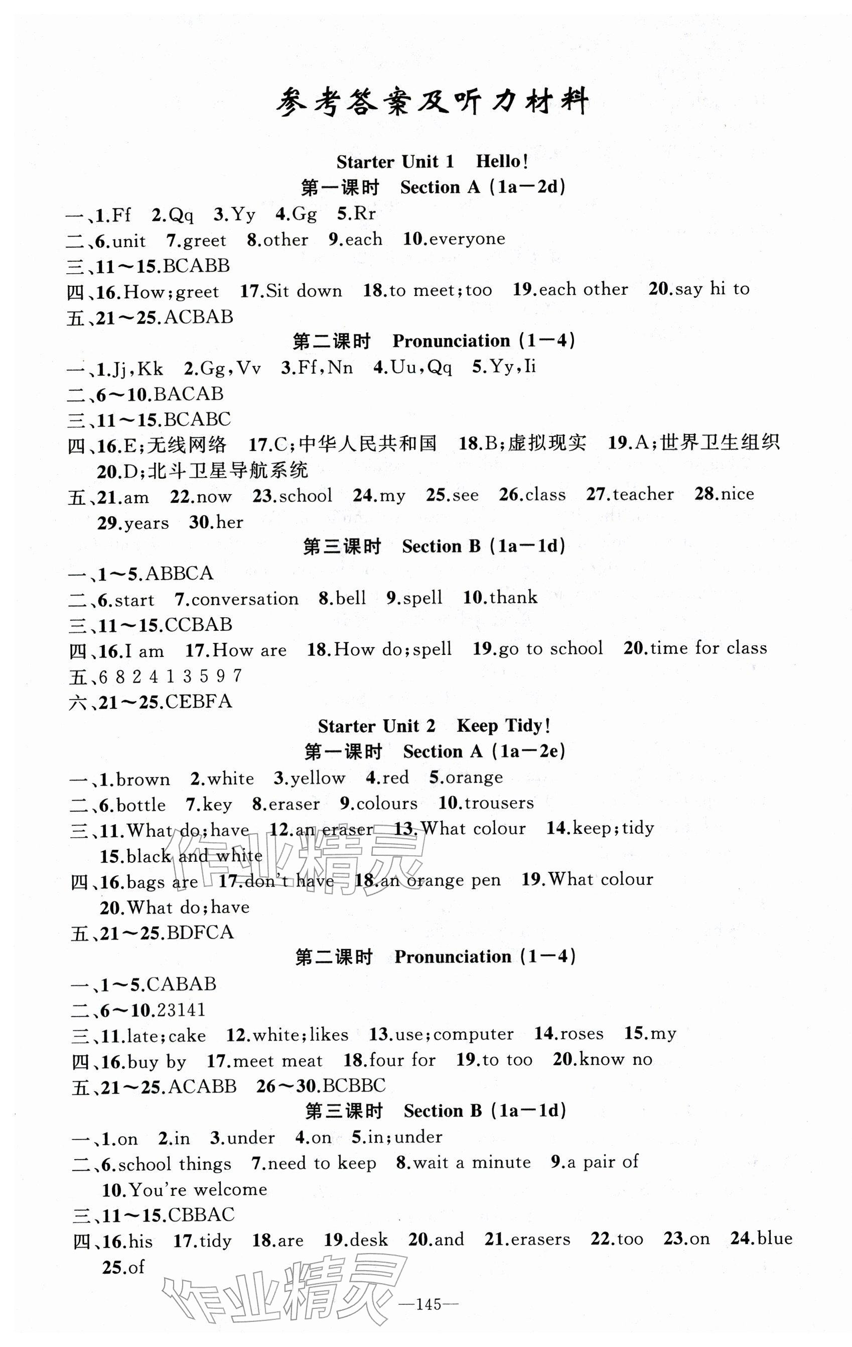 2025年黄冈100分闯关七年级英语上册人教版 第1页