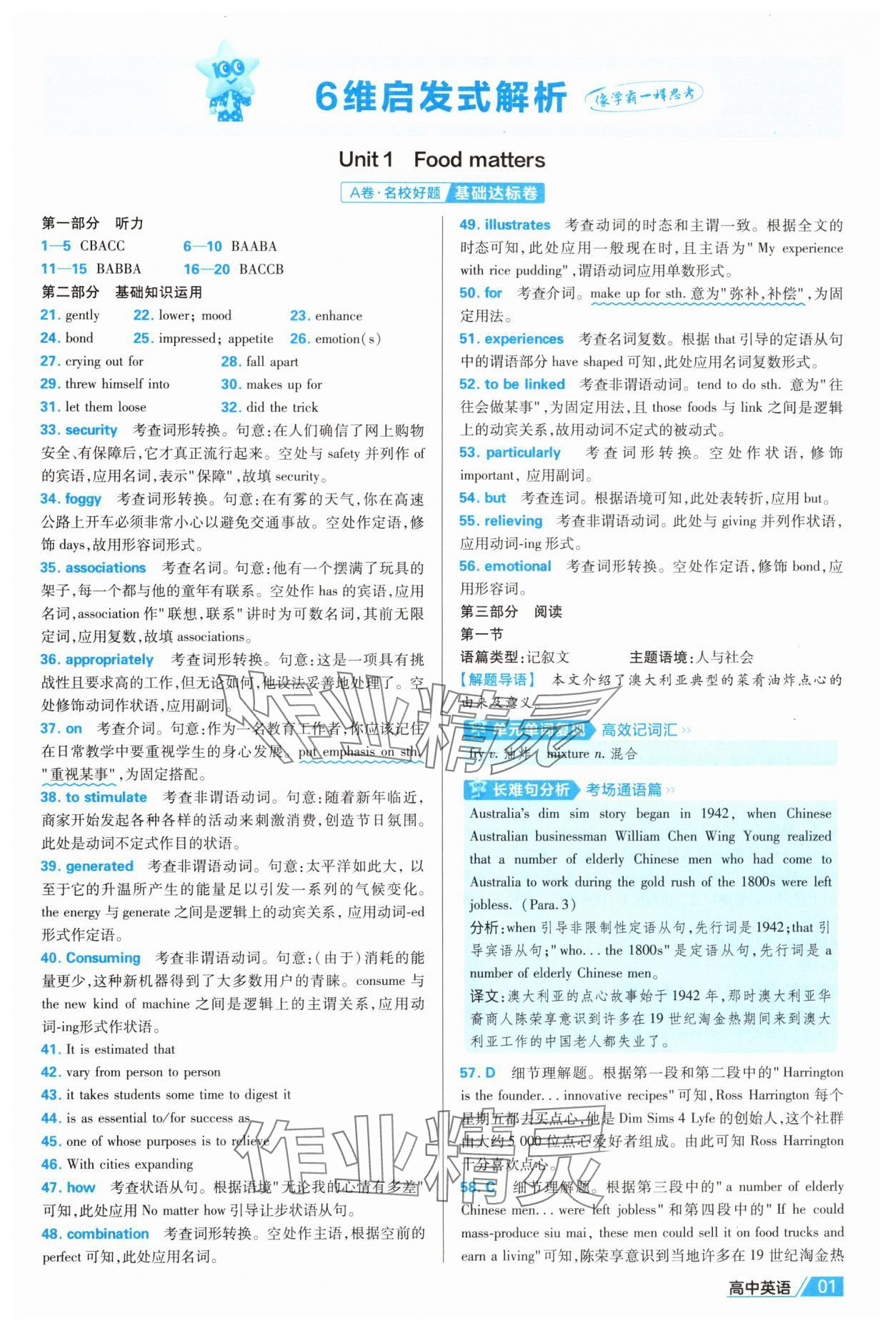 2025年金考卷名師名題單元雙測卷高中英語選擇性必修第一冊譯林版 第1頁