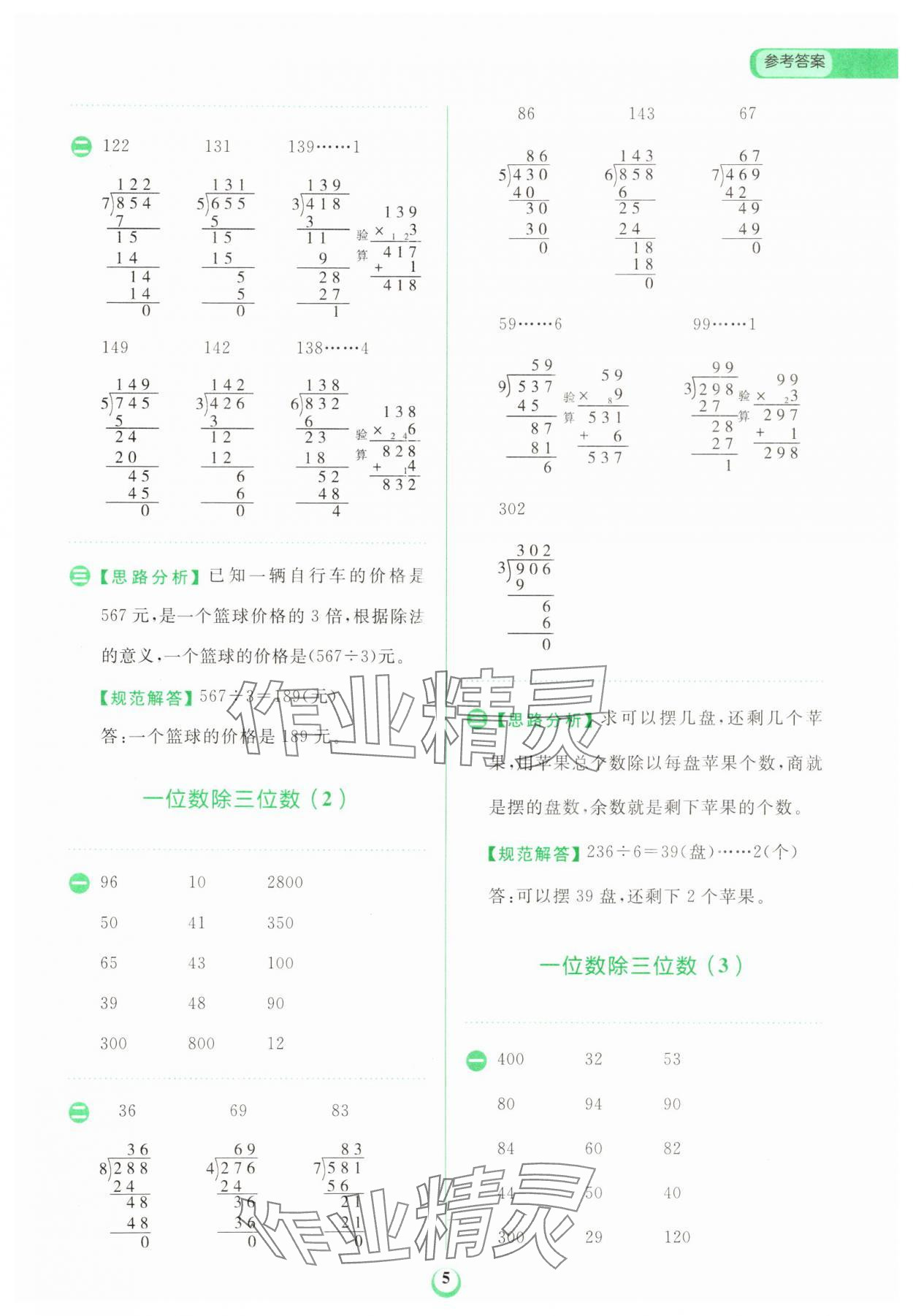 2025年金牛耳計算天天練三年級數學下冊人教版 第5頁