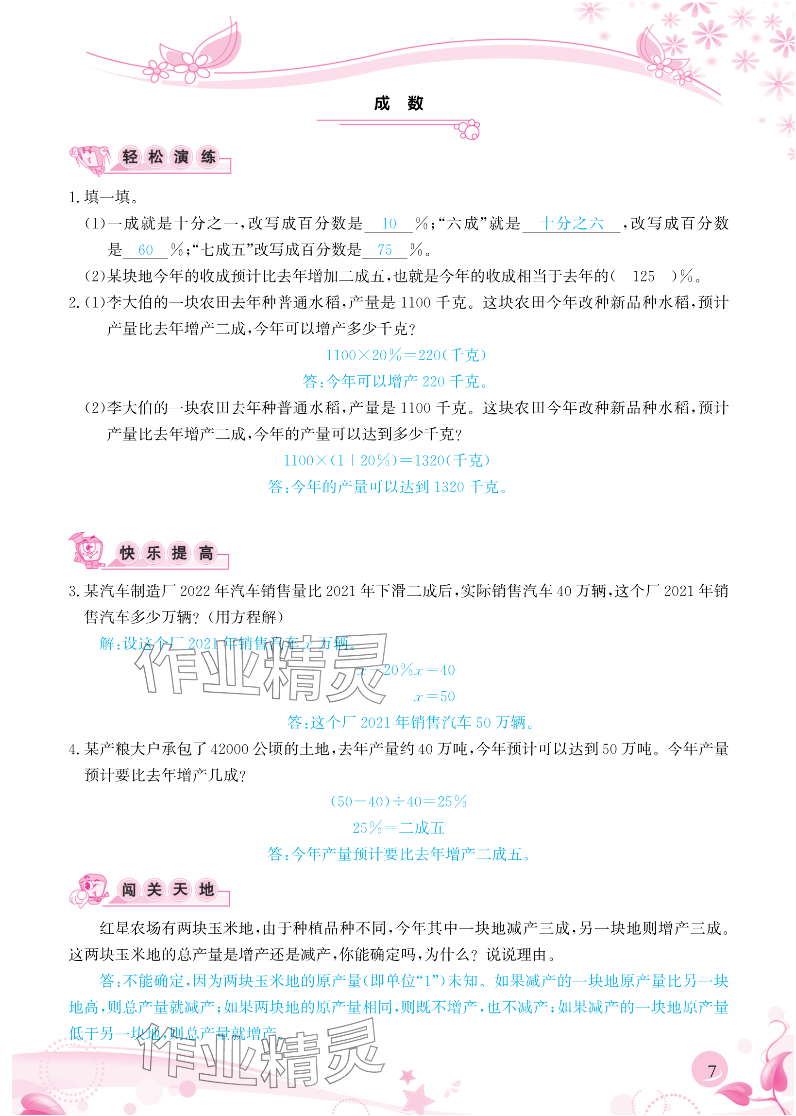 2024年小學(xué)生學(xué)習(xí)指導(dǎo)叢書六年級數(shù)學(xué)下冊人教版 參考答案第7頁