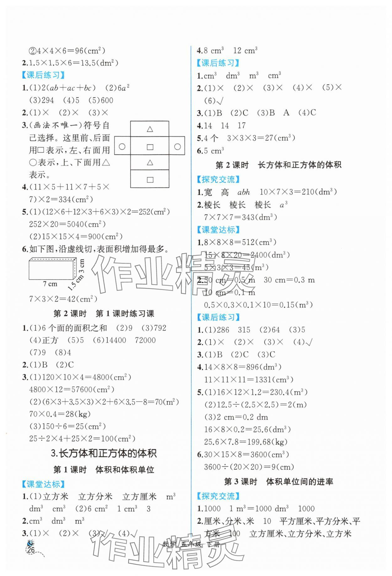 2024年人教金学典同步解析与测评五年级数学下册人教版云南专版 第4页