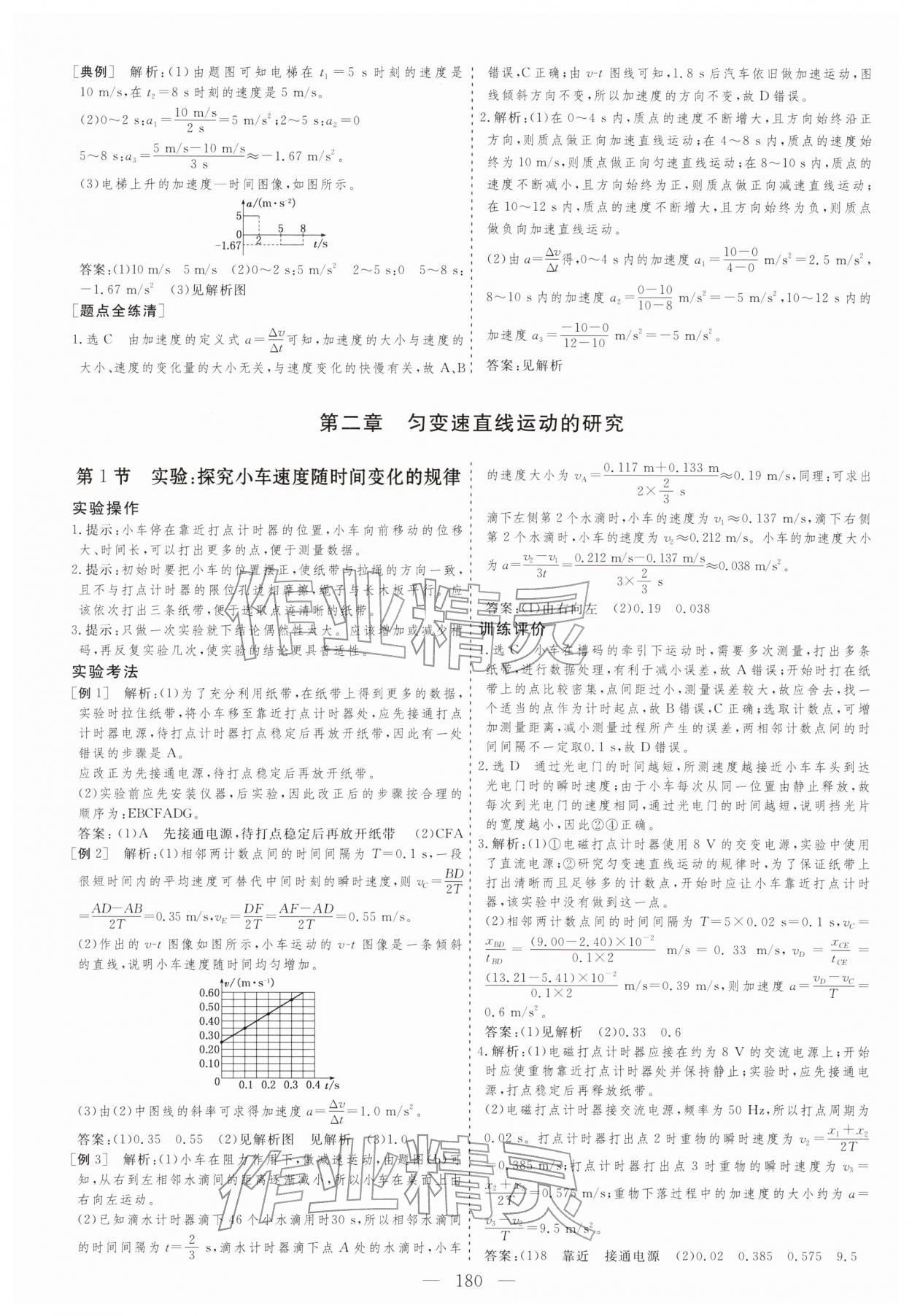 2025年新課程學案高中物理必修第一冊 第4頁