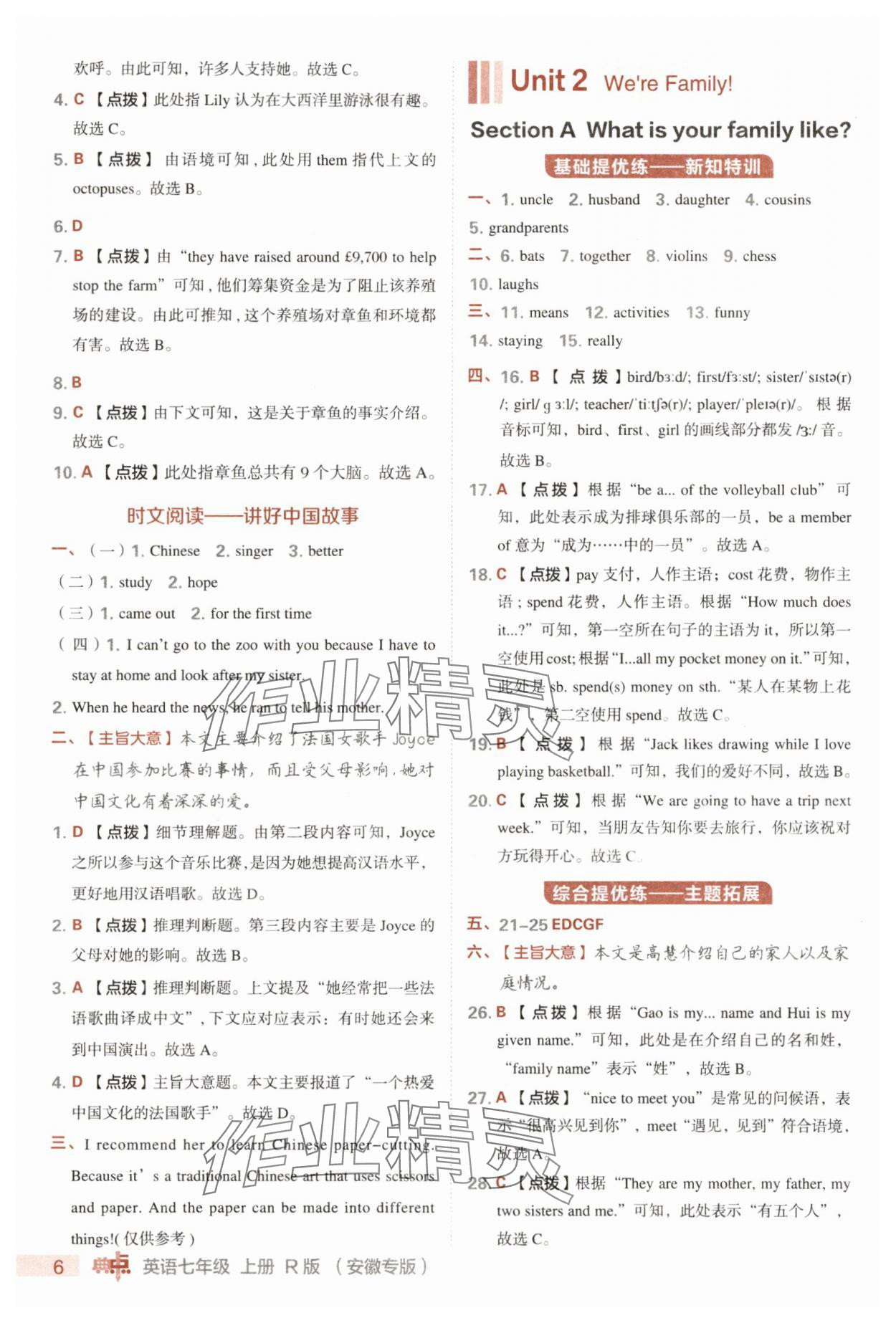 2025年综合应用创新题典中点七年级英语上册人教版安徽专版 参考答案第6页