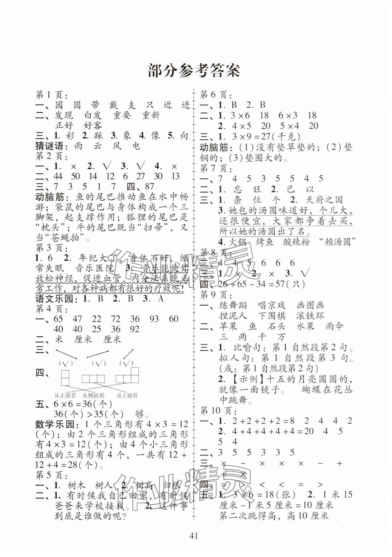 2025年寒假作业广东人民出版社二年级综合 第1页