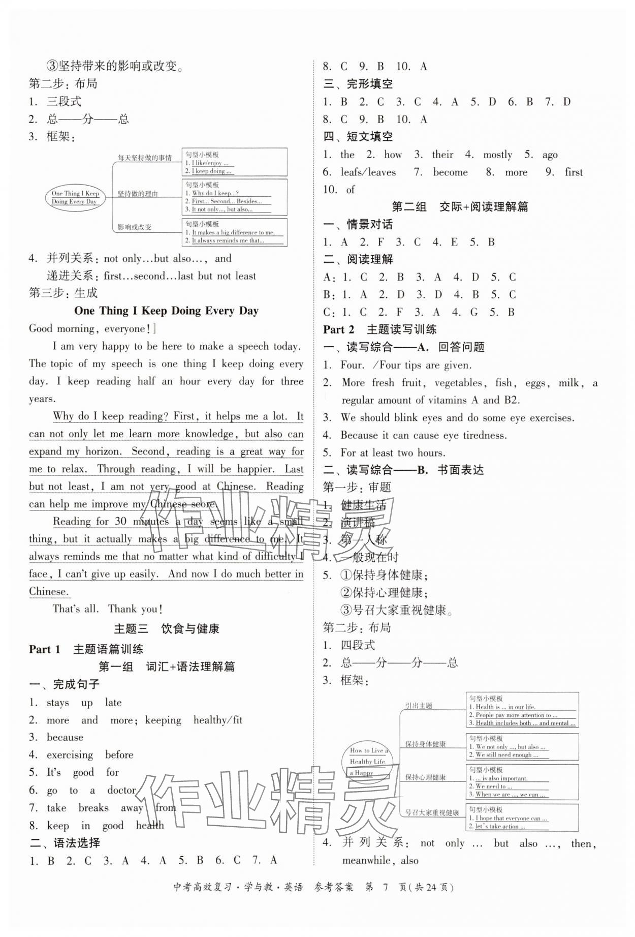 2024年中考高效復習學與教英語廣東專版 參考答案第7頁