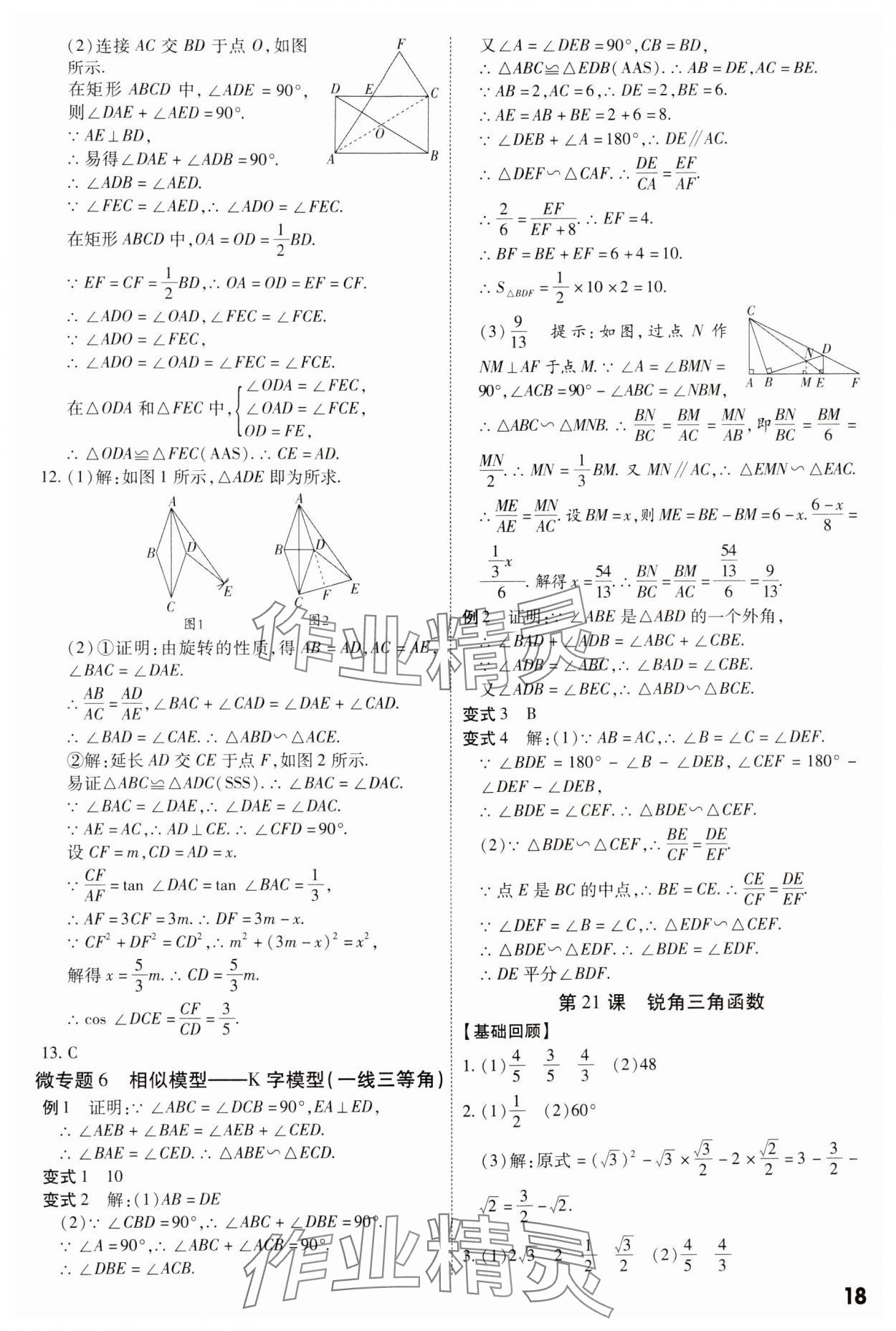 202年名師中考廣東專用數(shù)學(xué) 參考答案第18頁