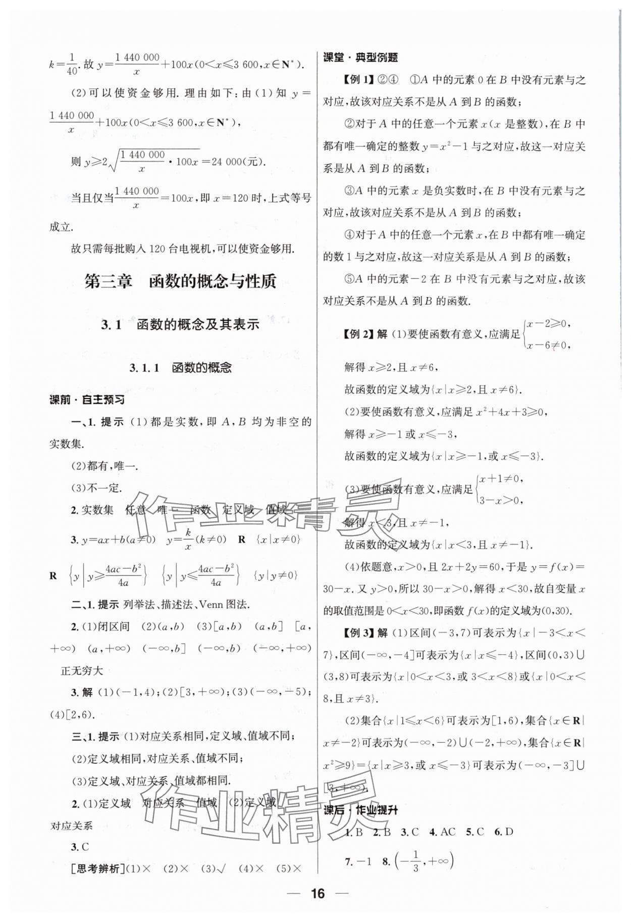 2024年同步練習冊人民教育出版社高中數(shù)學必修第一冊人教版 第16頁