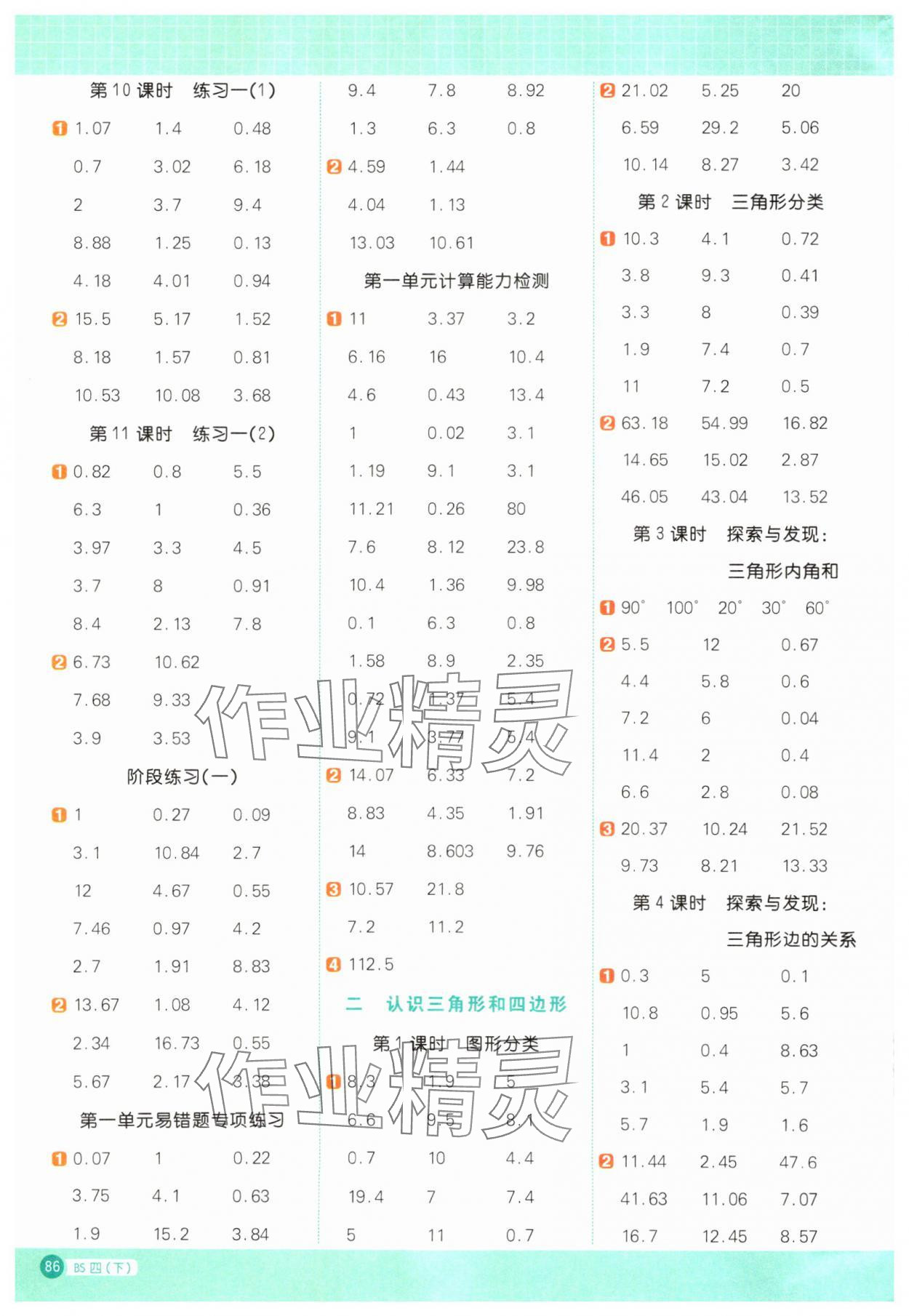 2024年陽光同學(xué)計(jì)算小達(dá)人四年級(jí)數(shù)學(xué)下冊北師大版 第2頁