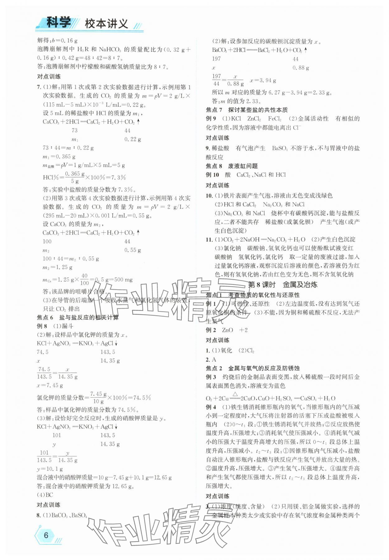 2025年命題研究科學(xué)浙江專版 第6頁