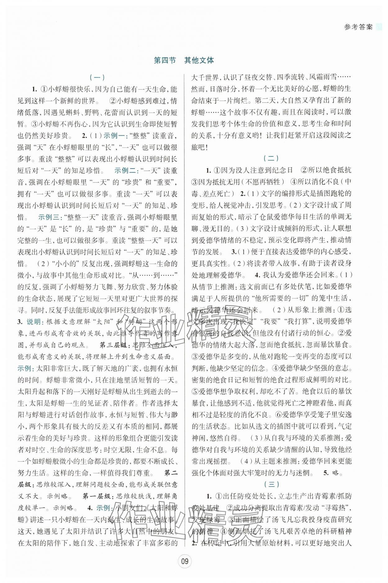 2024年初中學業(yè)水平考試復習導引中考語文 第9頁