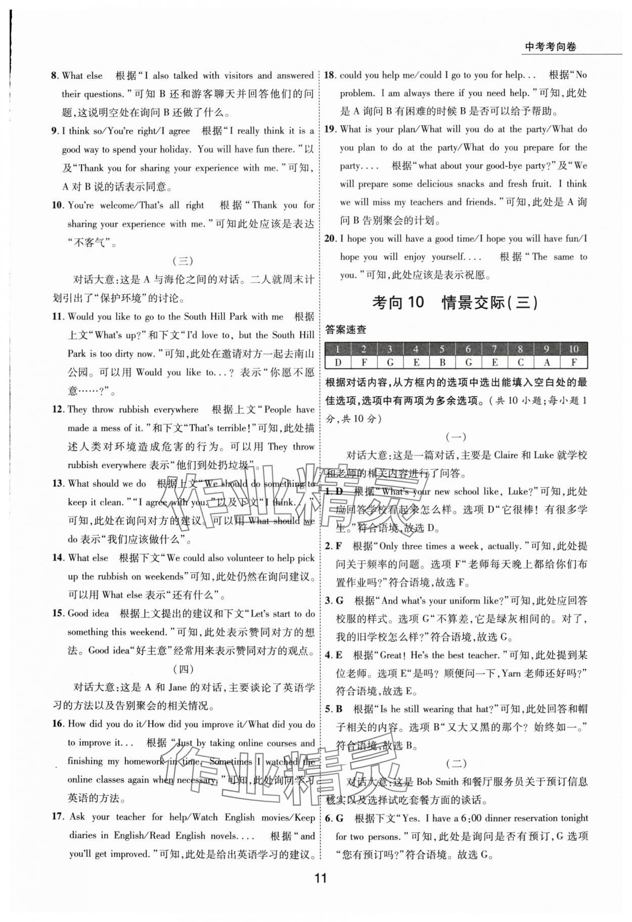 2024年5年中考试卷英语包头专版 参考答案第11页