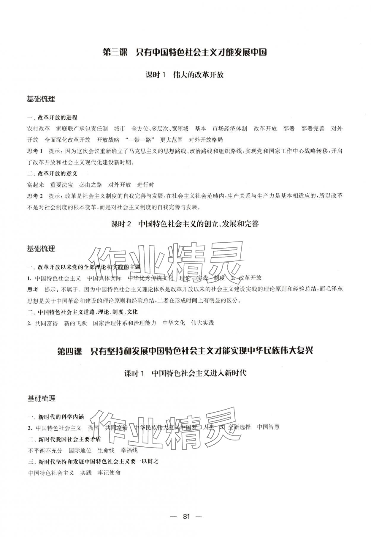 2025年凤凰新学案高中思想政治必修一统编版&nbsp;参考答案第3页