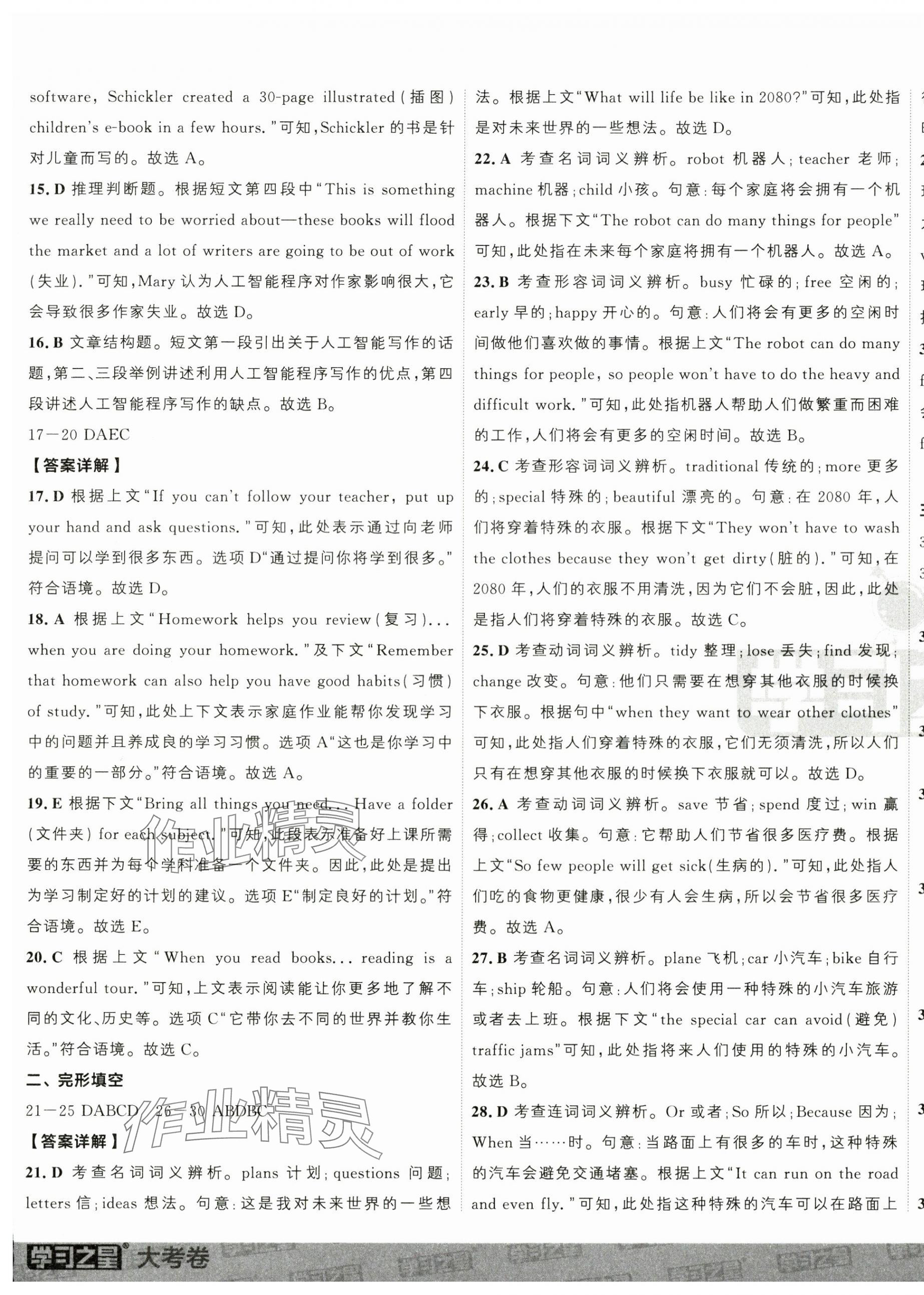 2025年名校大考卷七年級英語下冊外研版 第9頁