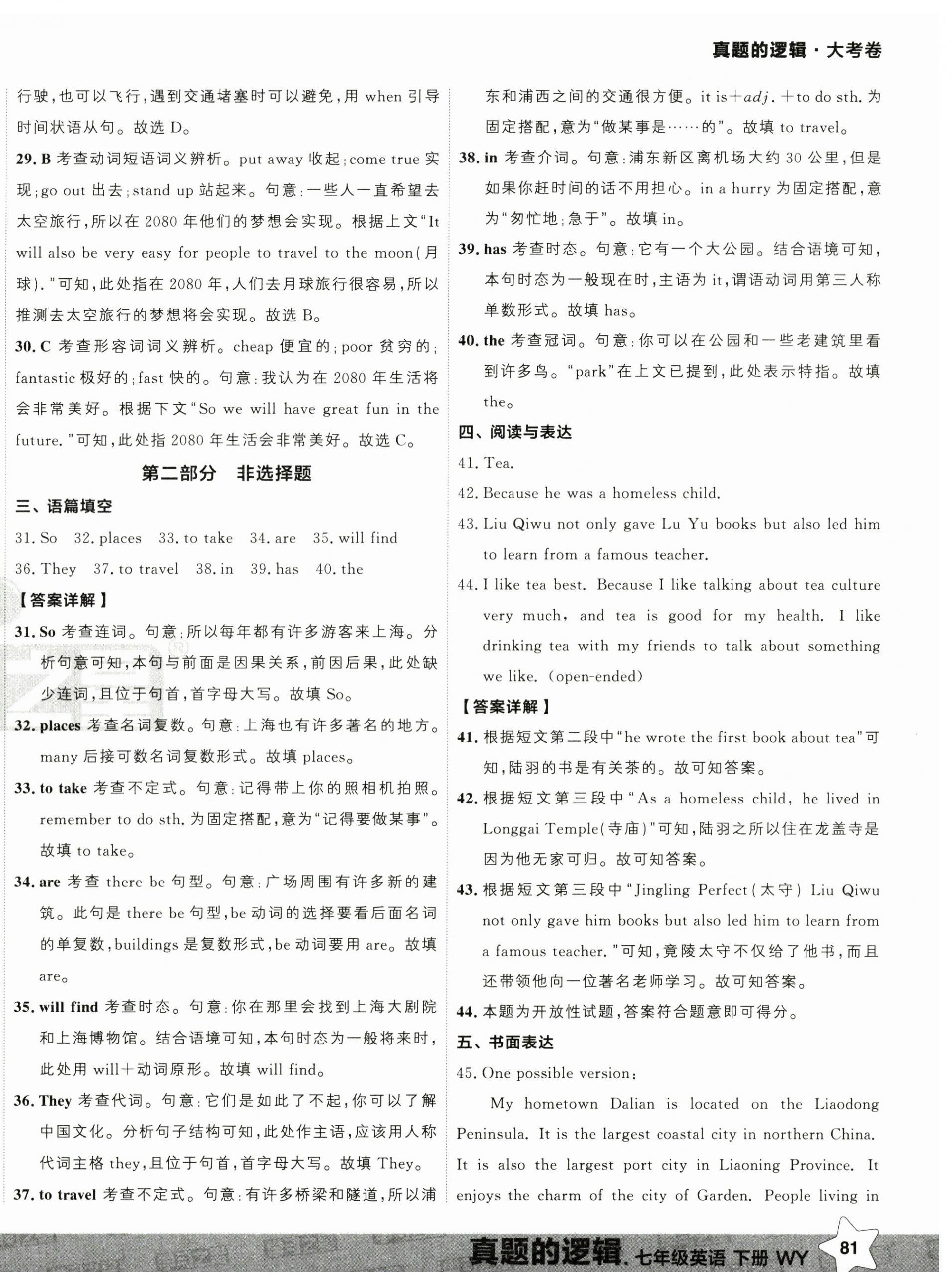 2025年名校大考卷七年級(jí)英語(yǔ)下冊(cè)外研版 第10頁(yè)