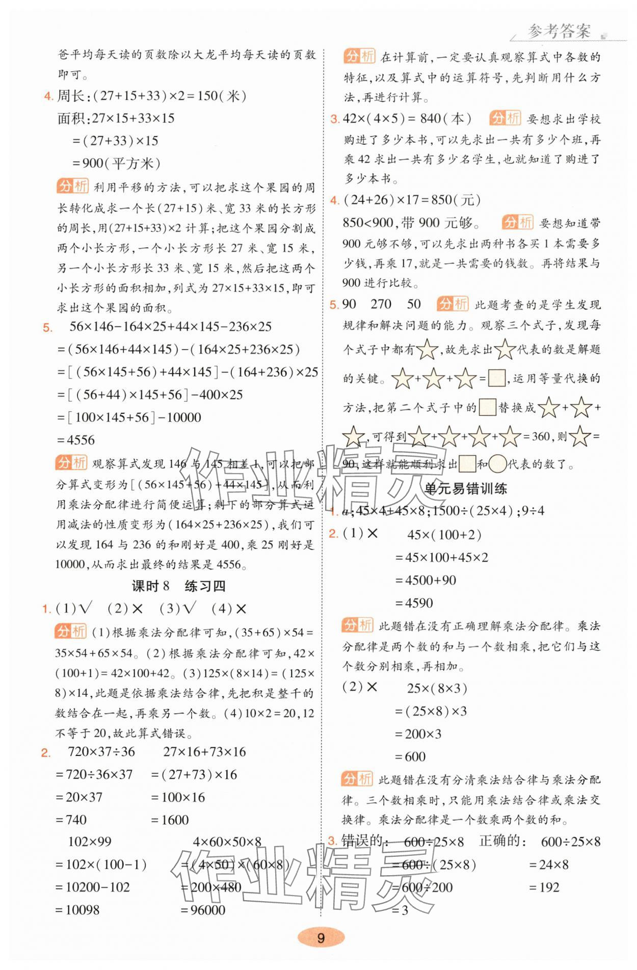 2024年黃岡同步練一日一練四年級數(shù)學(xué)下冊人教版 參考答案第9頁