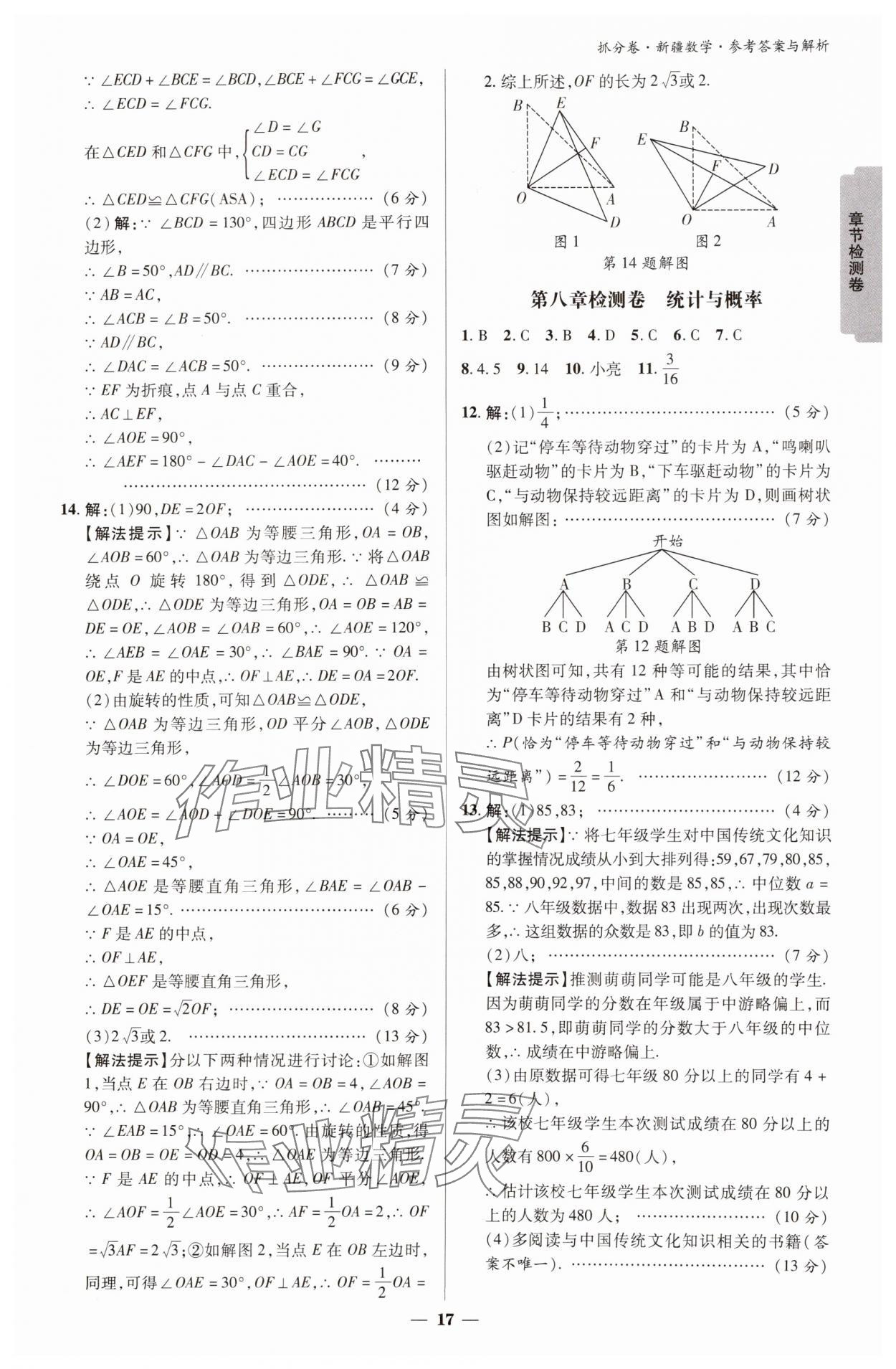2025年抓分卷數(shù)學(xué)新疆專版&nbsp;參考答案第17頁