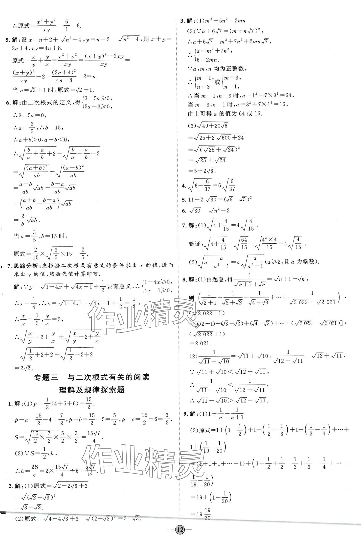 2024年優(yōu)加學(xué)案課時通八年級數(shù)學(xué)下冊魯教版 第12頁