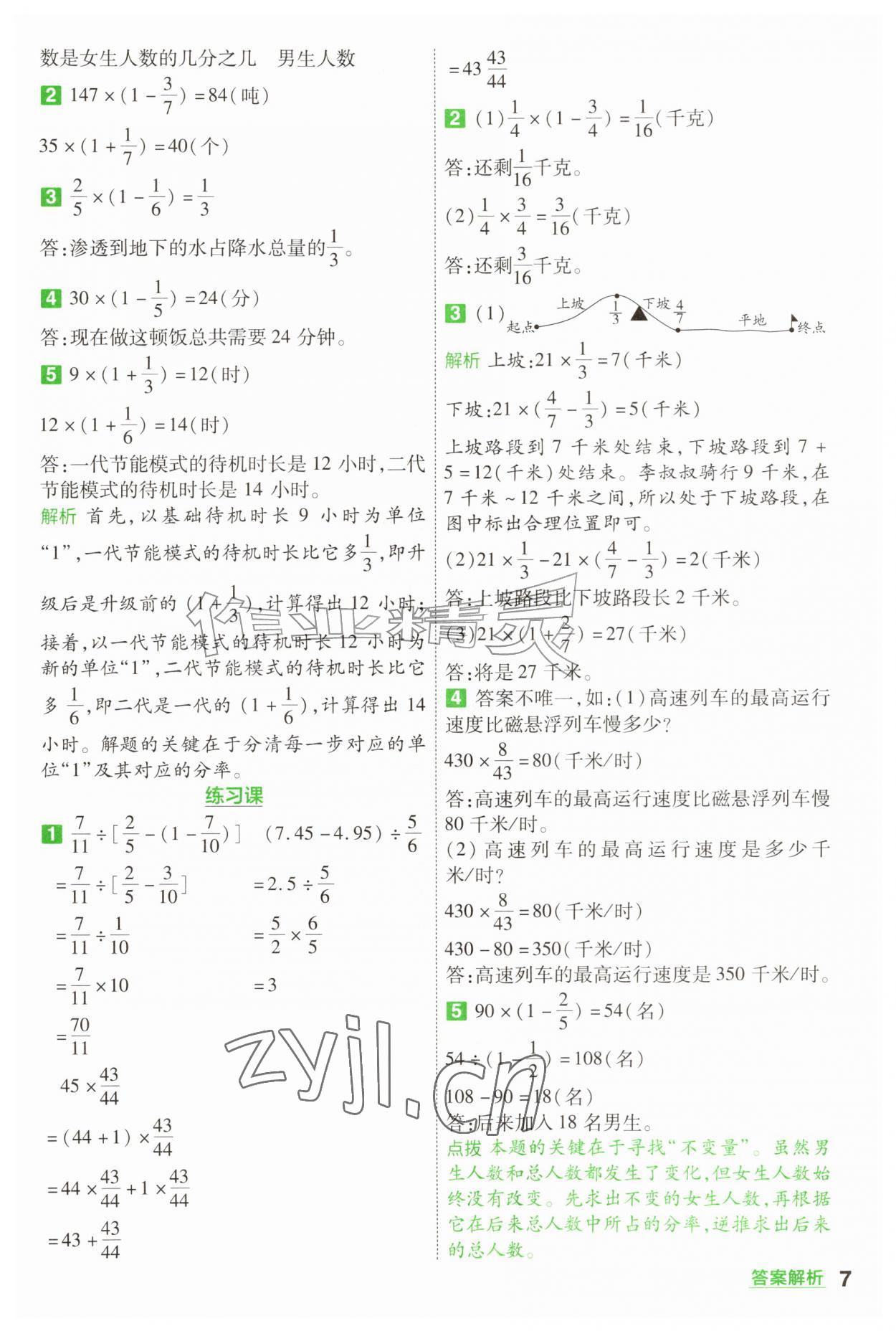 2026年一遍过六年级数学上册苏教版&nbsp;参考答案第7页