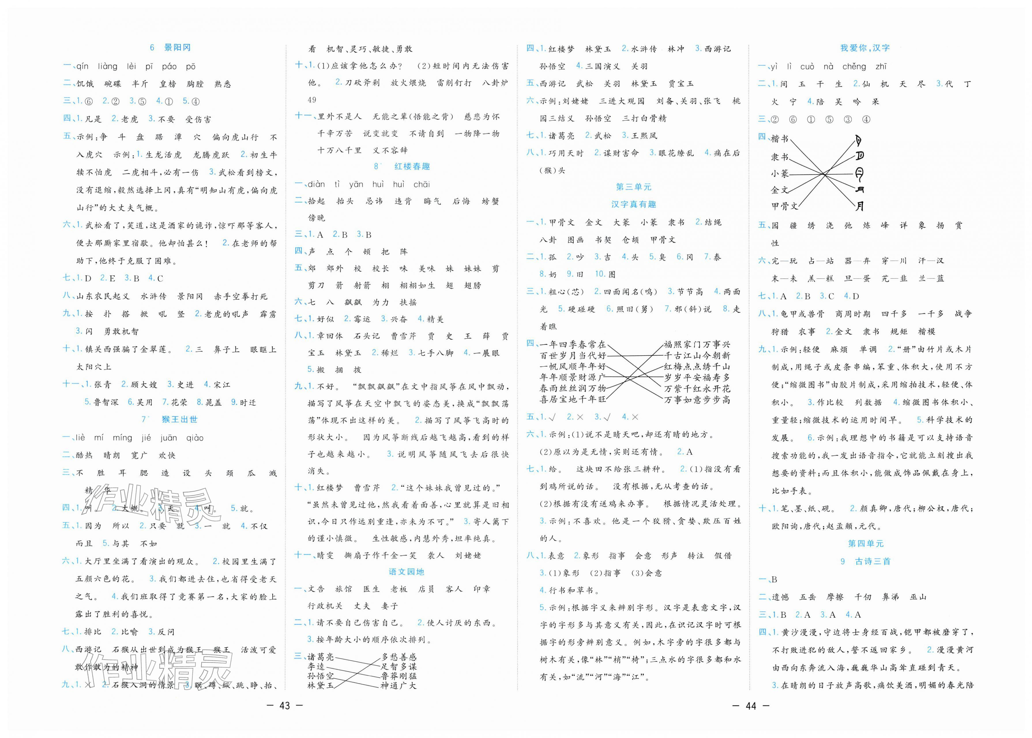 2026年全优作业本五年级语文下册人教版&nbsp;第2页