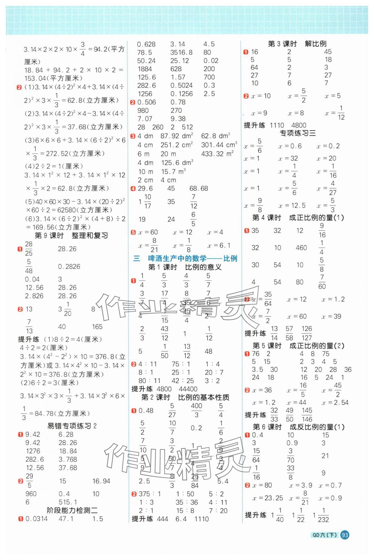 2024年陽(yáng)光同學(xué)計(jì)算小達(dá)人六年級(jí)數(shù)學(xué)下冊(cè)青島版 第3頁(yè)