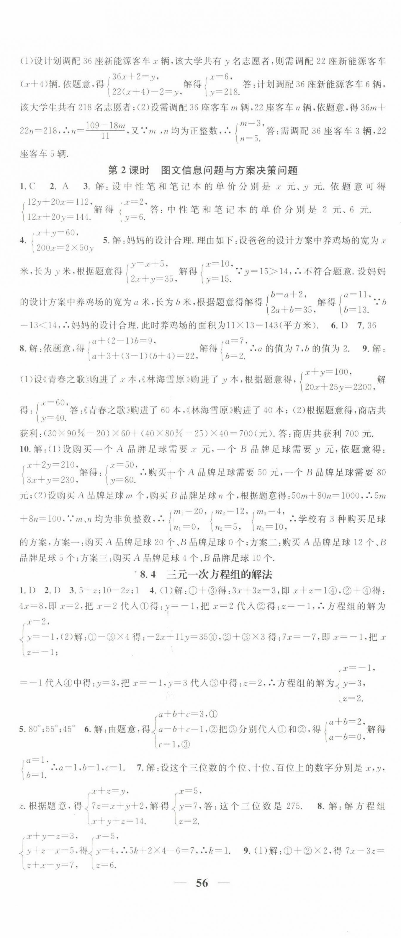 2024年智慧學(xué)堂七年級(jí)數(shù)學(xué)下冊(cè)人教版寧夏專版 第8頁