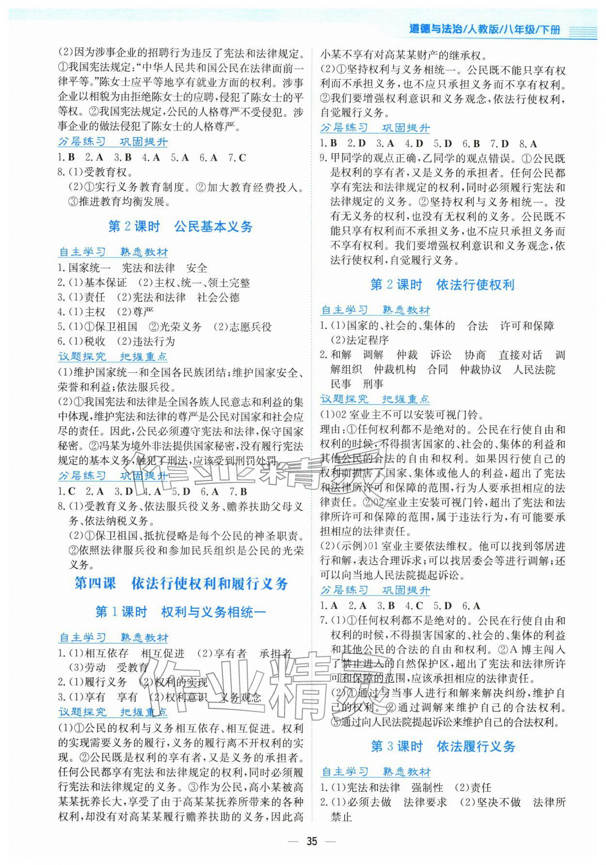 2026年新编基础训练八年级道德与法治下册人教版&nbsp;第3页