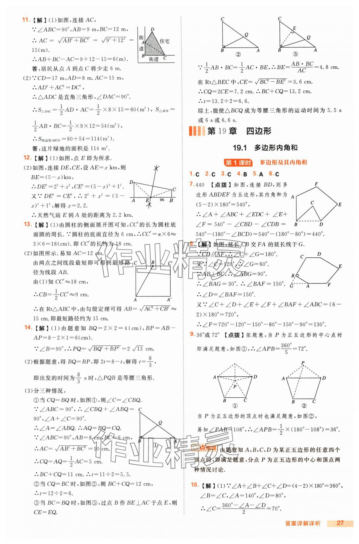 2025年综合应用创新题典中点八年级数学下册沪科版 第27页