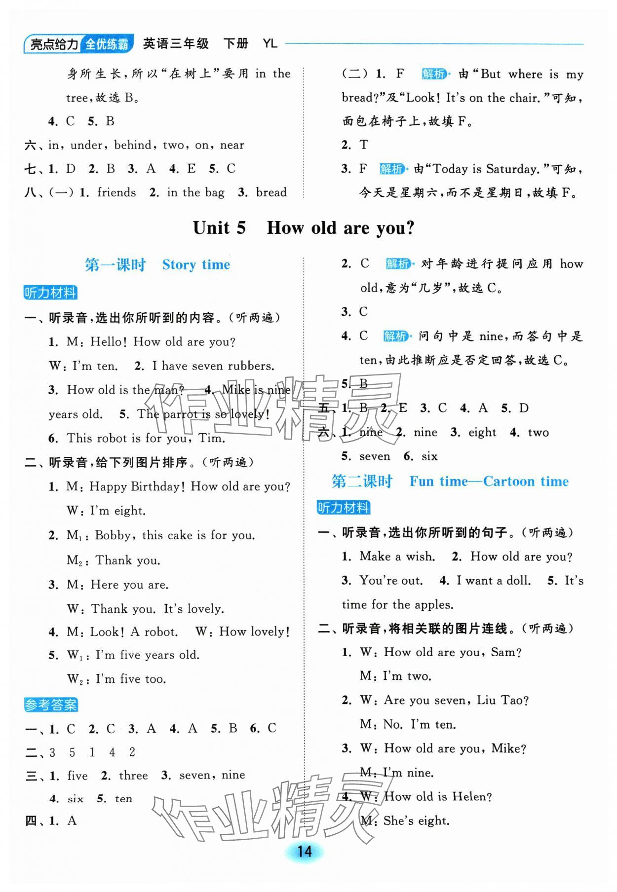 2024年亮點給力全優(yōu)練霸三年級英語下冊譯林版 參考答案第14頁