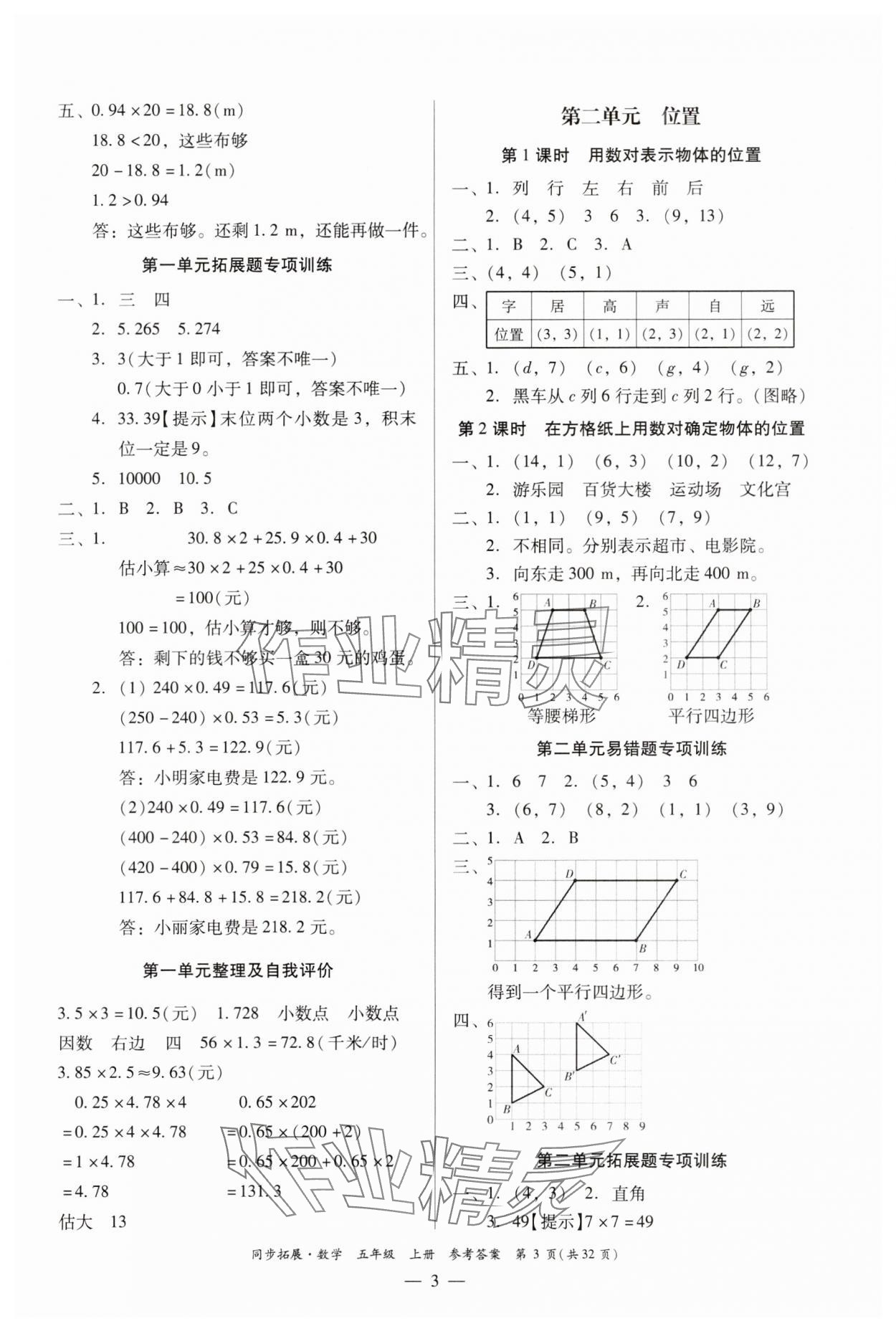 2023年同步拓展五年級數學上冊人教版 第3頁