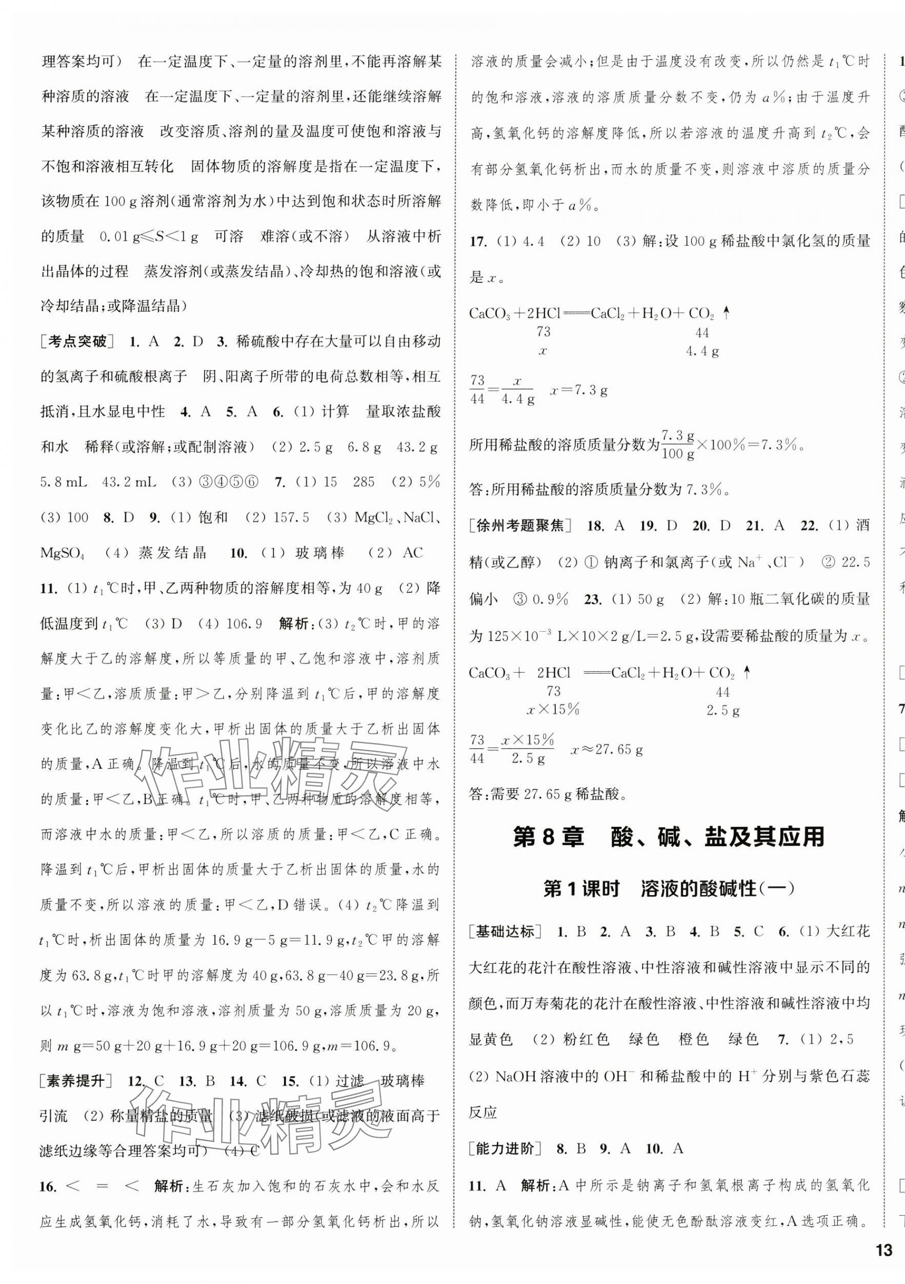 2025年金鑰匙提優(yōu)訓(xùn)練課課練九年級(jí)化學(xué)下冊(cè)滬教版徐州專版 第5頁