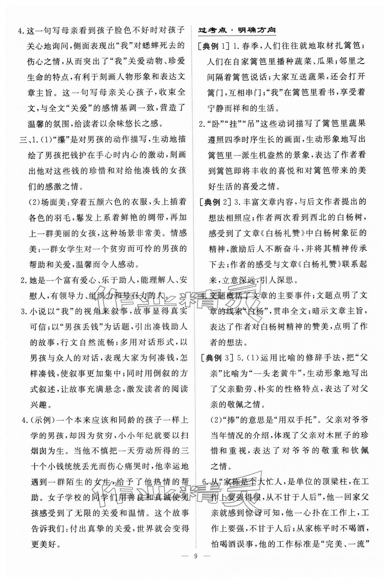 2024年初中学业水平手册中考语文云南专版&nbsp;第9页