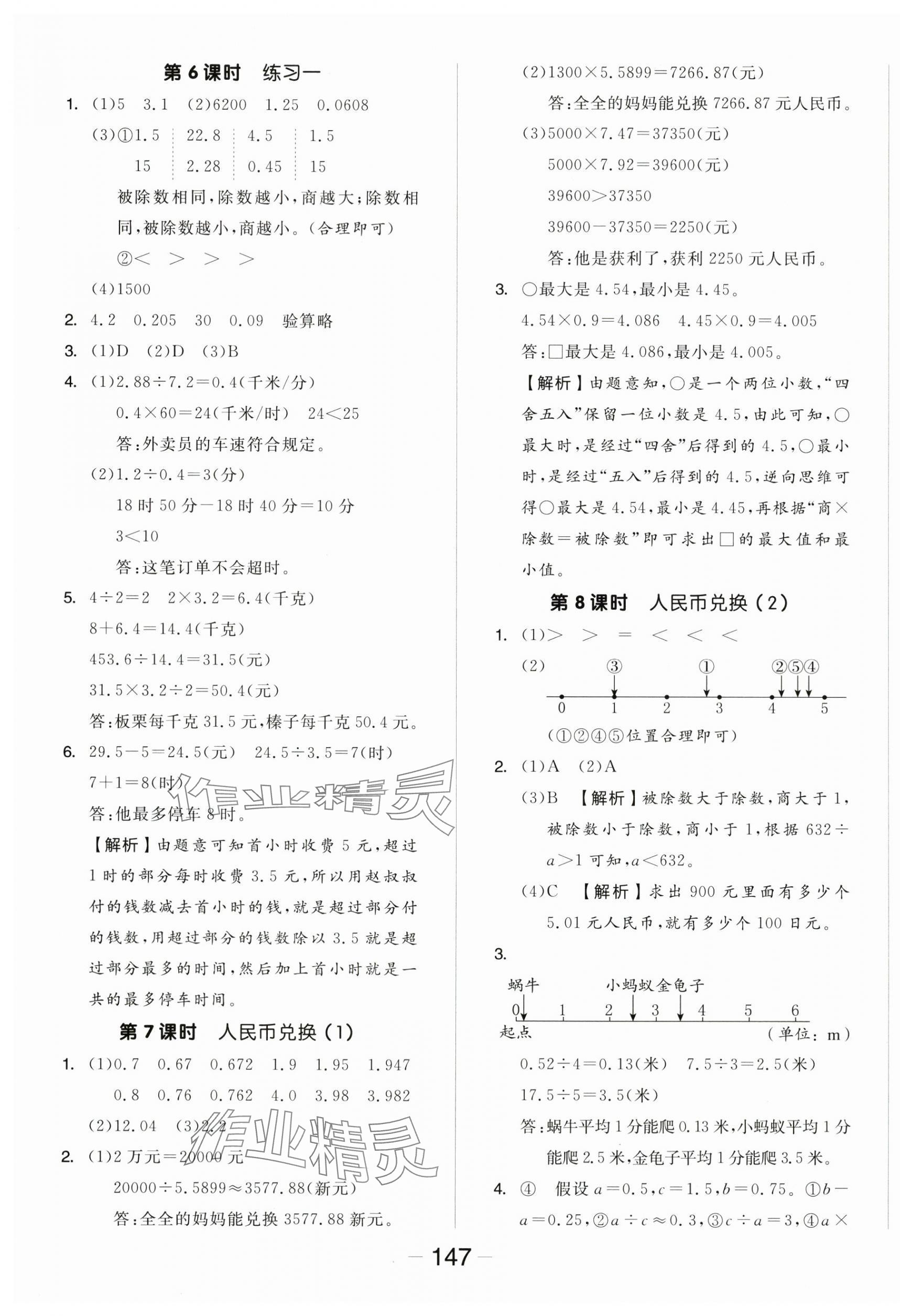 2025年全品學(xué)練考五年級(jí)數(shù)學(xué)上冊(cè)北師大版 參考答案第3頁
