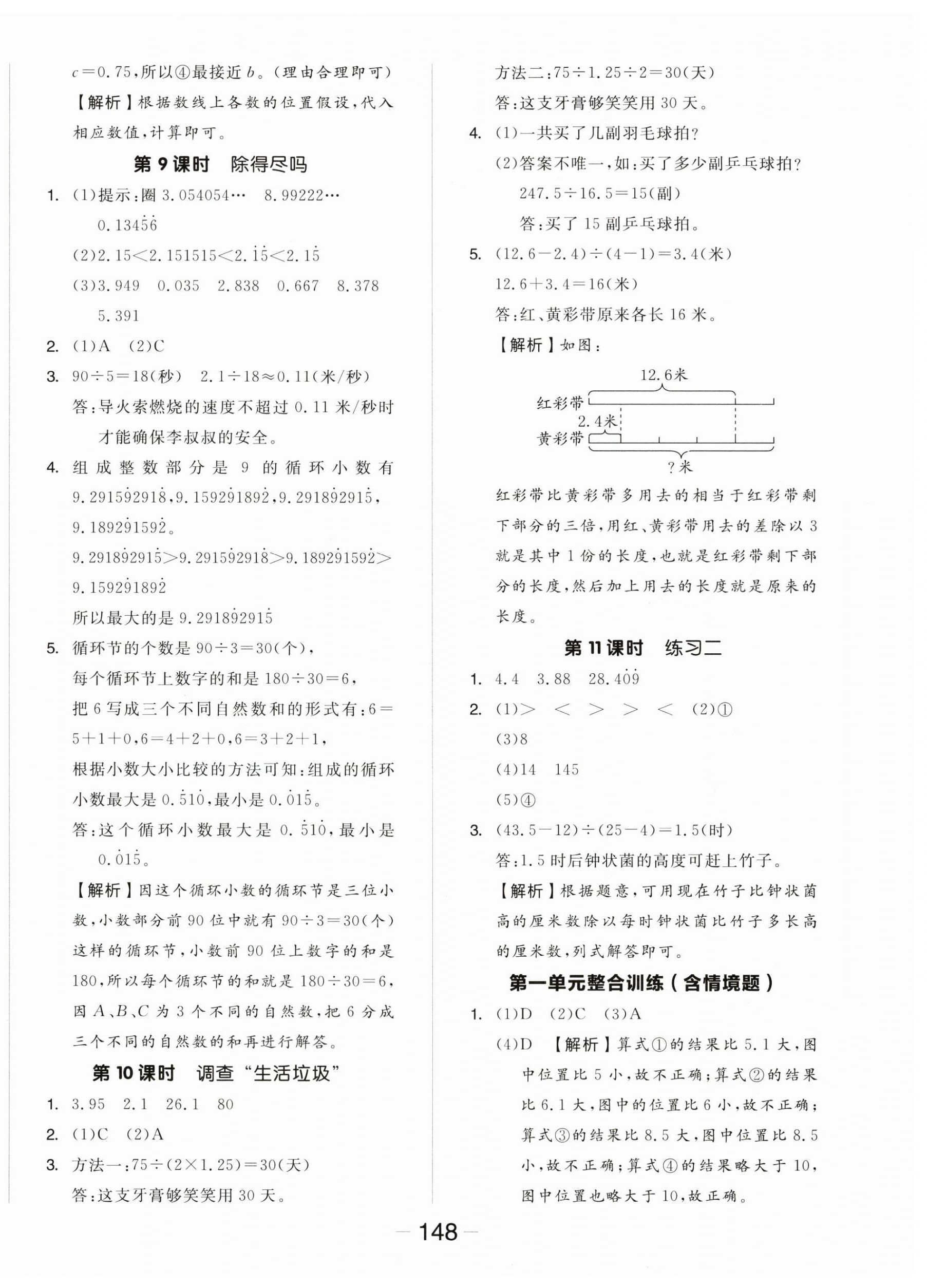 2025年全品學(xué)練考五年級數(shù)學(xué)上冊北師大版 參考答案第4頁