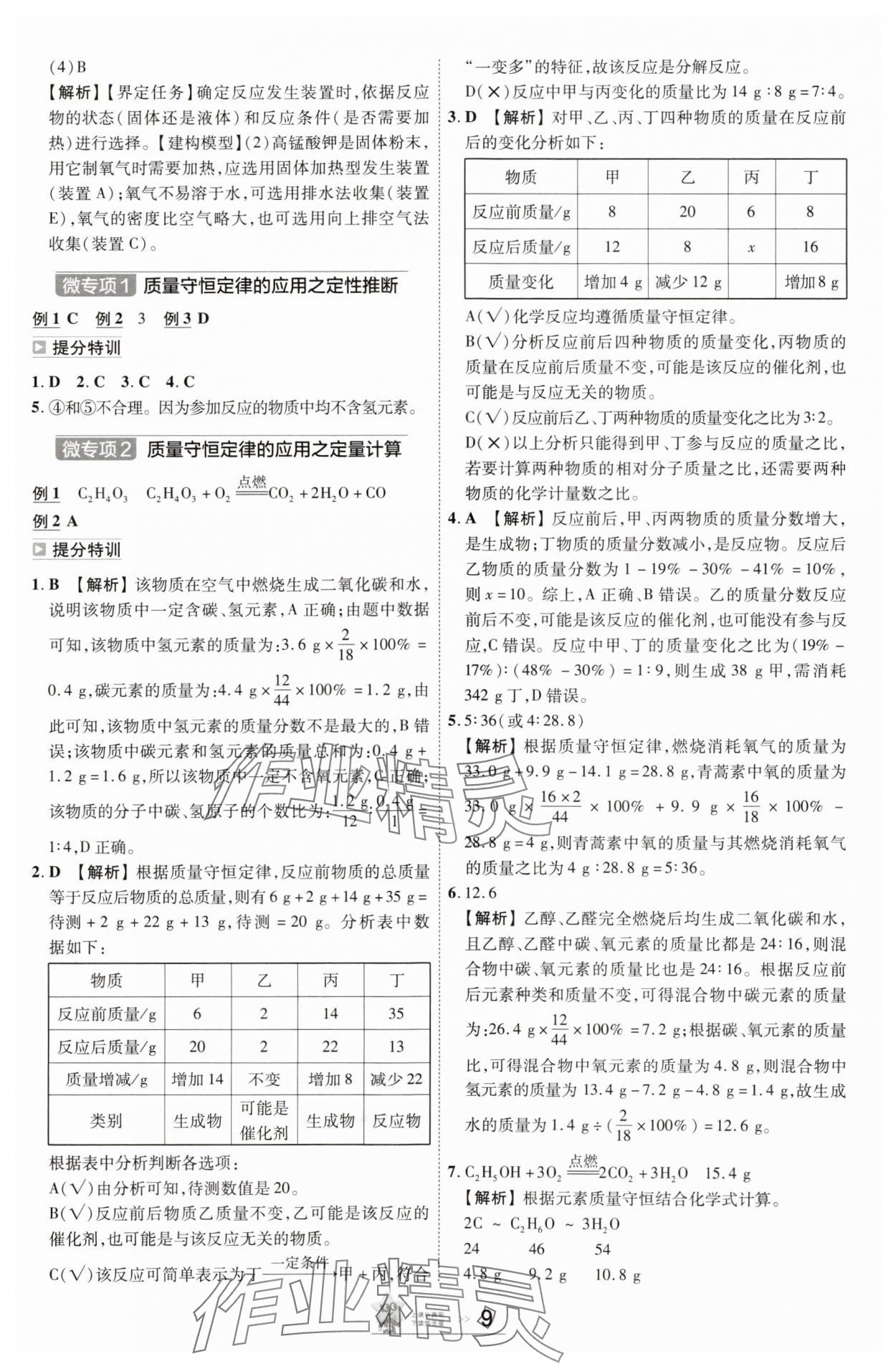 2025年中考幫化學中考河南專版 參考答案第8頁