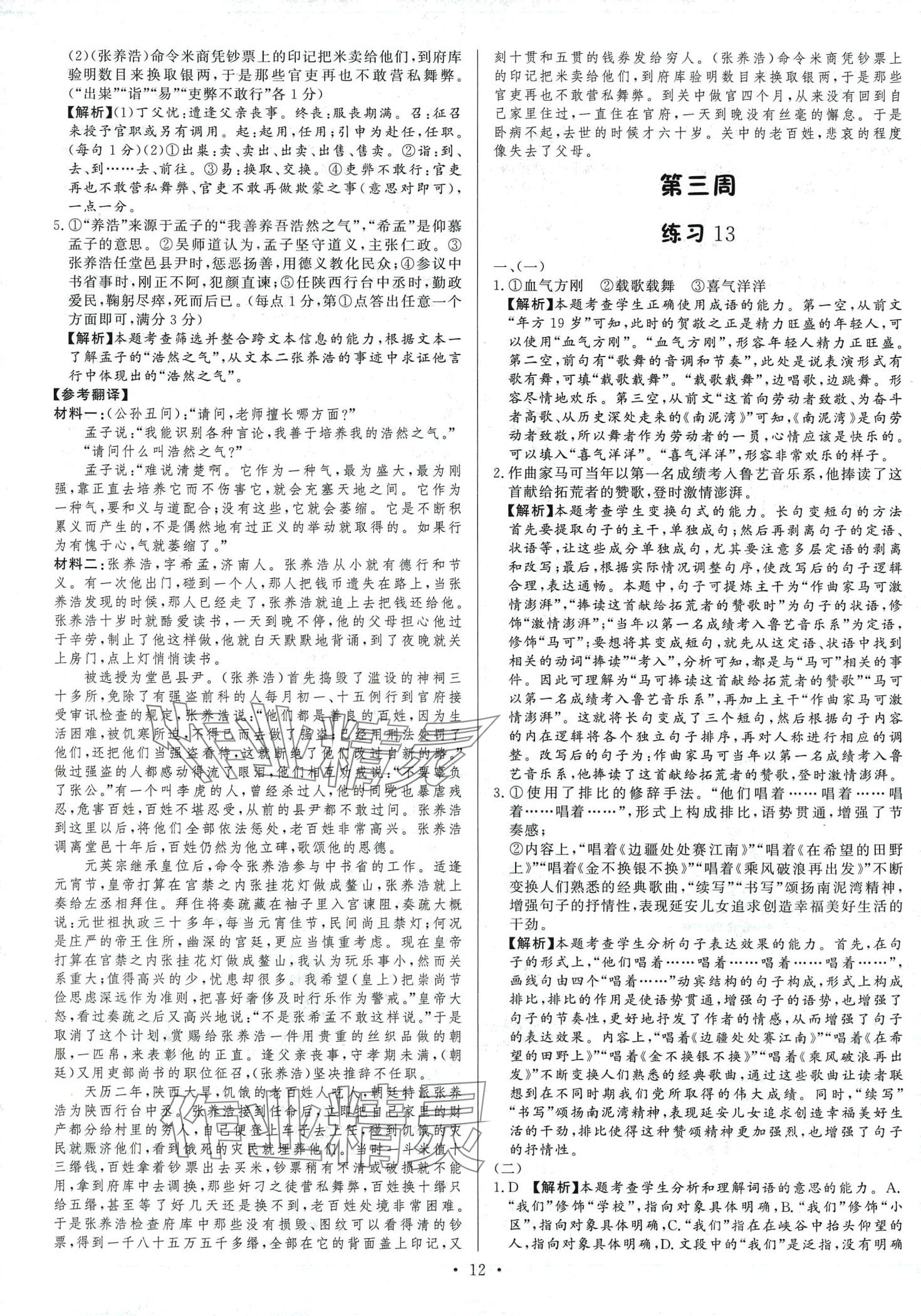 2024年考点深化60练高中语文&nbsp;第12页