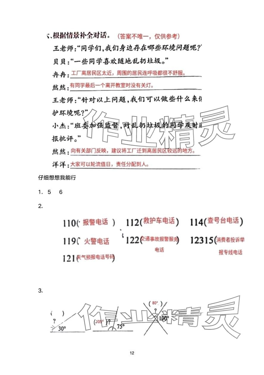 2024年开心寒假西南师范大学出版社四年级&nbsp;第12页