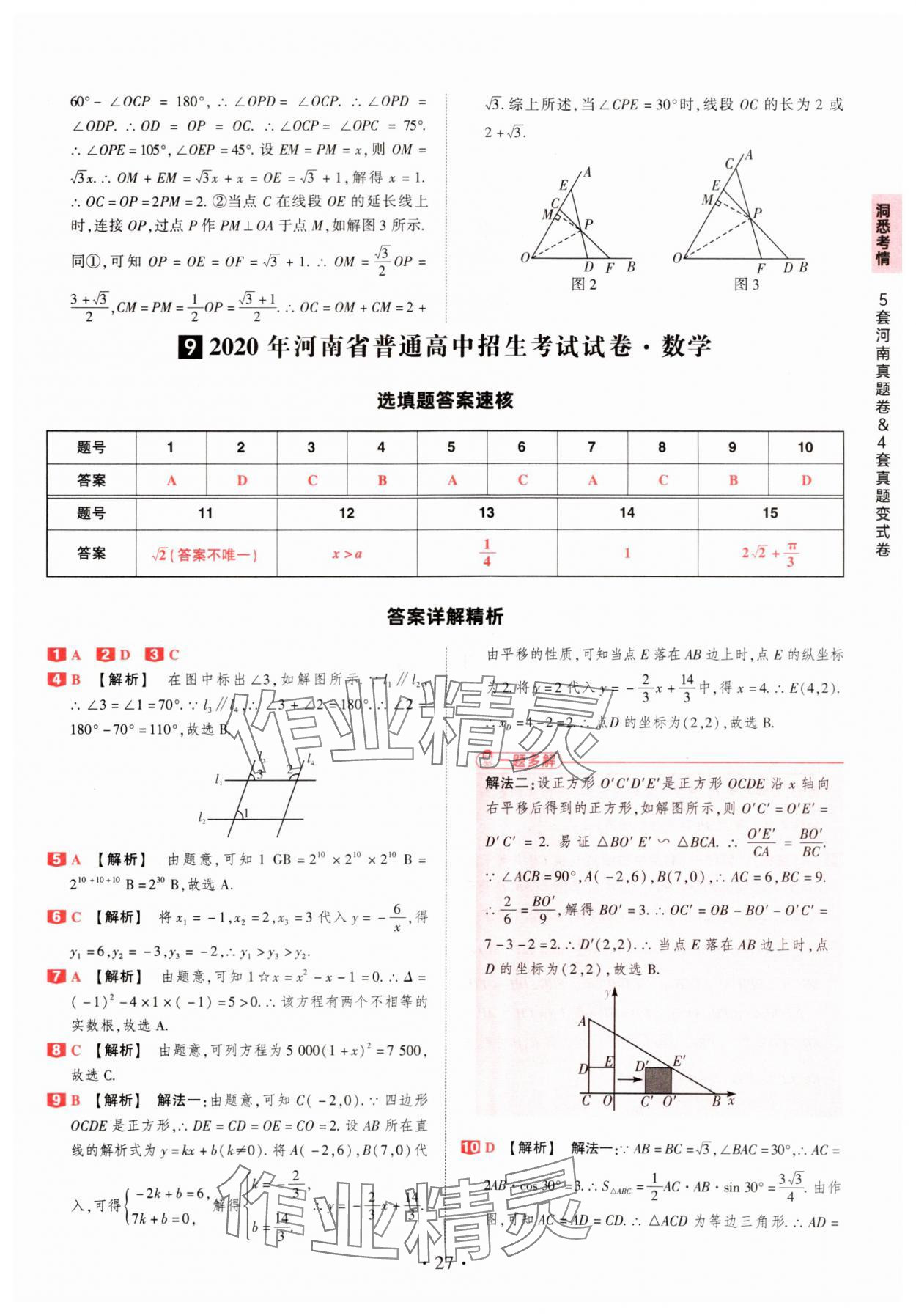 2025年鼎成中考河南中考真題匯編數(shù)學(xué)中考 第27頁