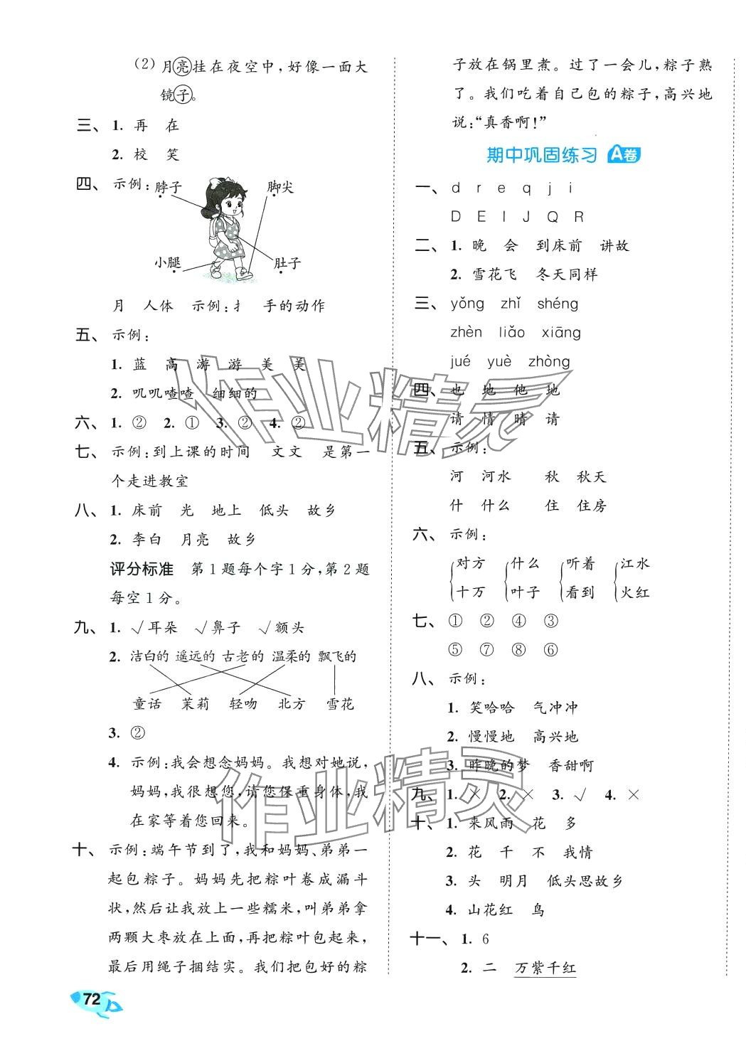 2024年53全優(yōu)卷一年級語文下冊人教版 第5頁