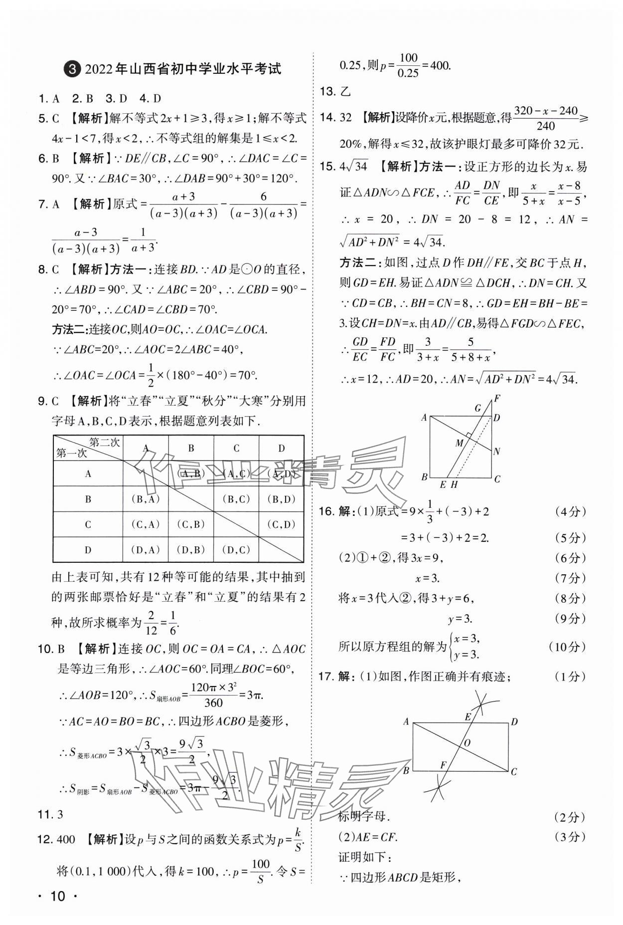 2025年開路先鋒試題精選數(shù)學山西專版 參考答案第10頁