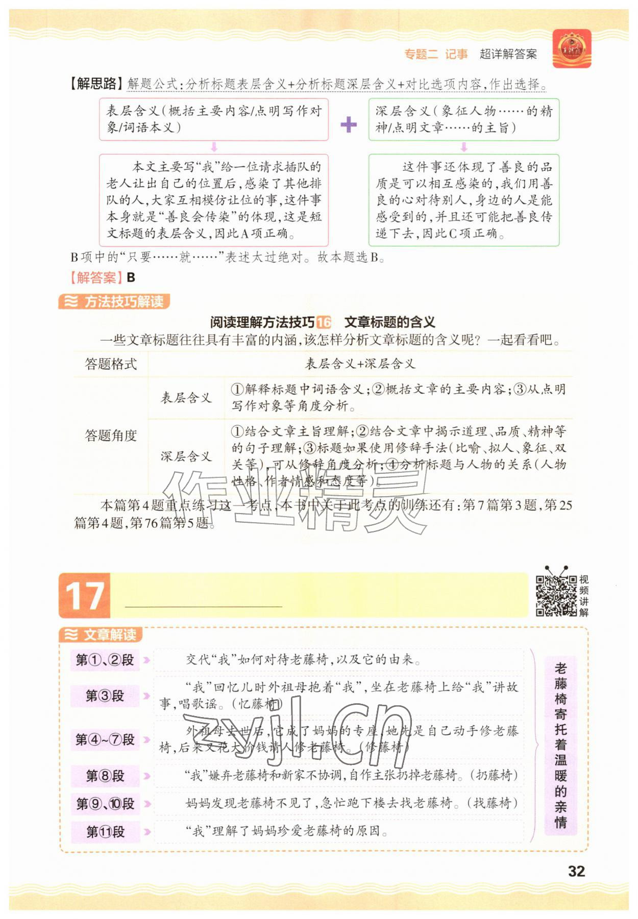 2026年王朝霞小学语文阅读训练100篇三年级&nbsp;参考答案第32页