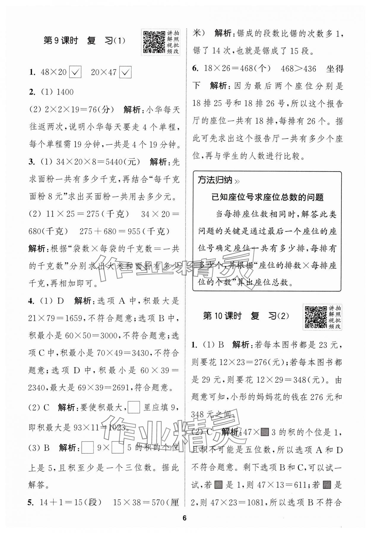 2025年拔尖特訓(xùn)三年級(jí)數(shù)學(xué)下冊蘇教版江蘇專版 第6頁