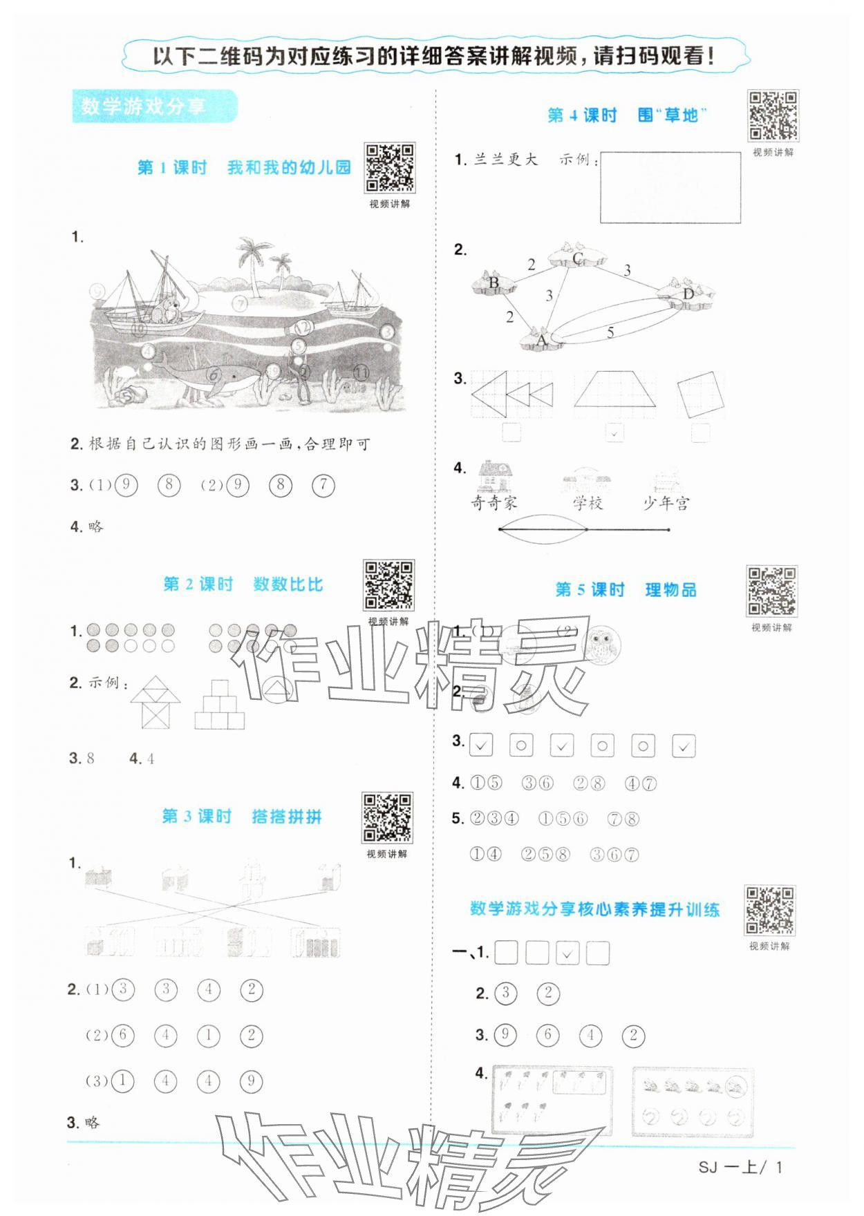 2024年陽光同學(xué)課時優(yōu)化作業(yè)一年級數(shù)學(xué)上冊蘇教版 第1頁