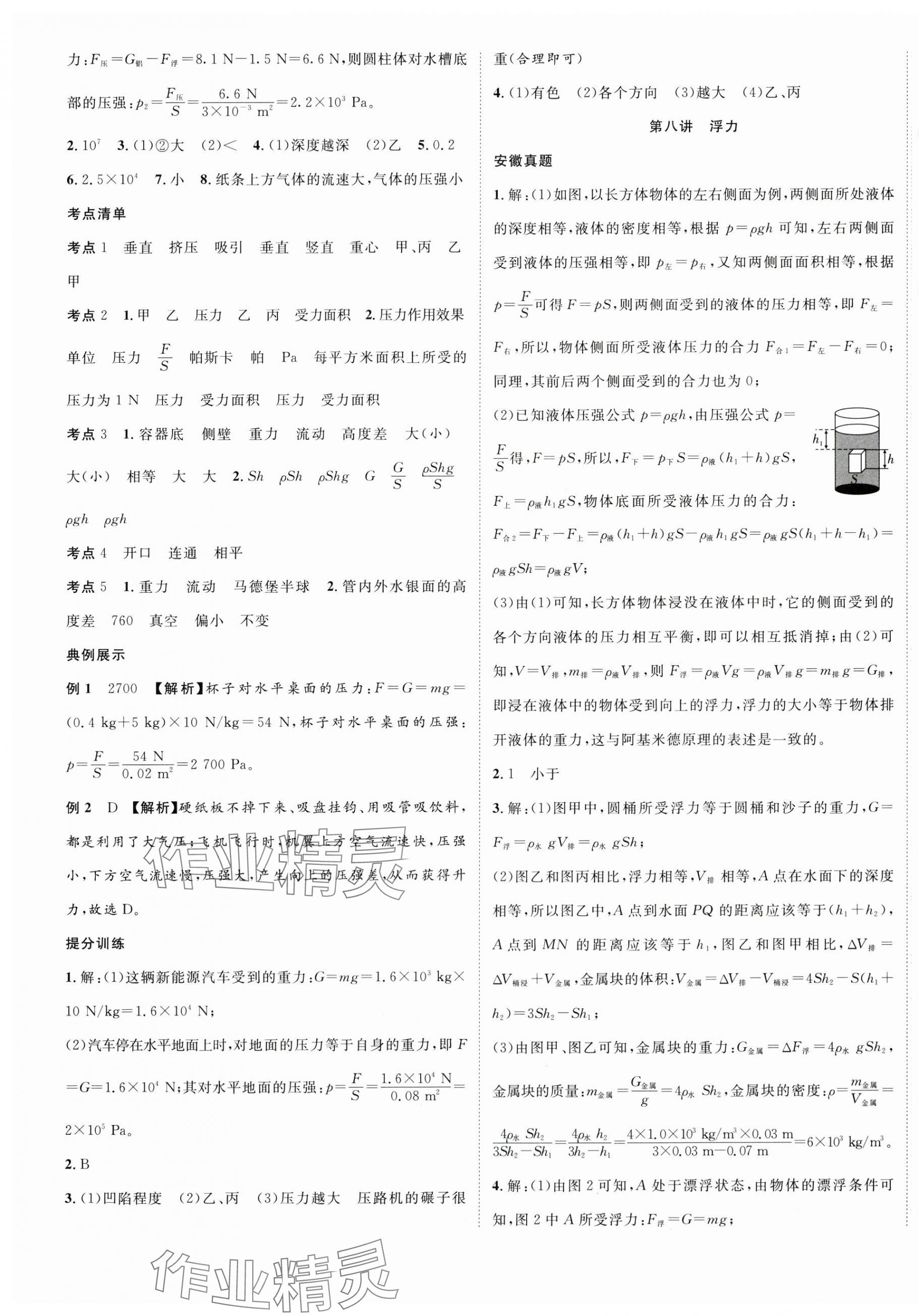 2025年安徽新中考物理 第5頁