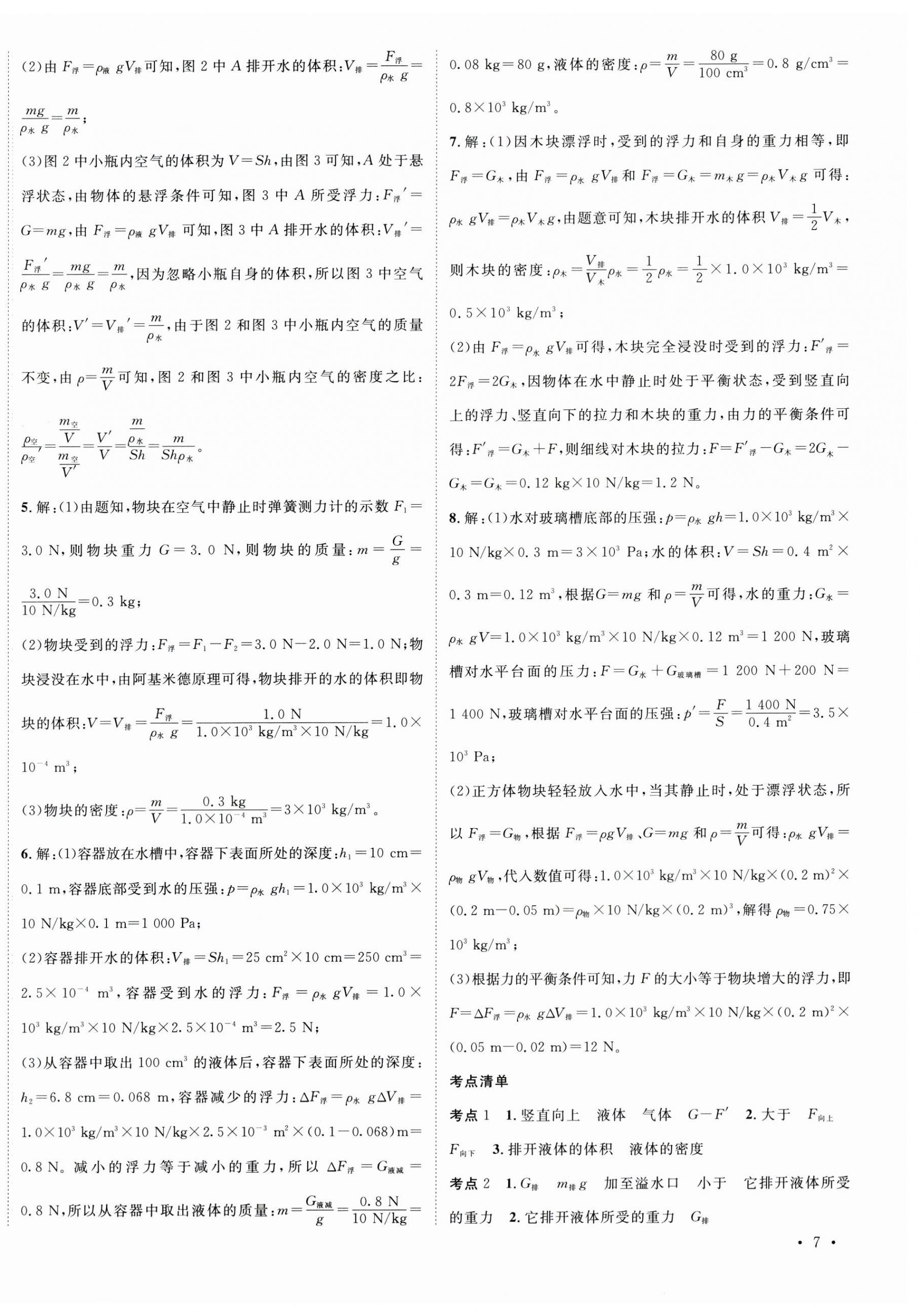 2025年安徽新中考物理 第6頁