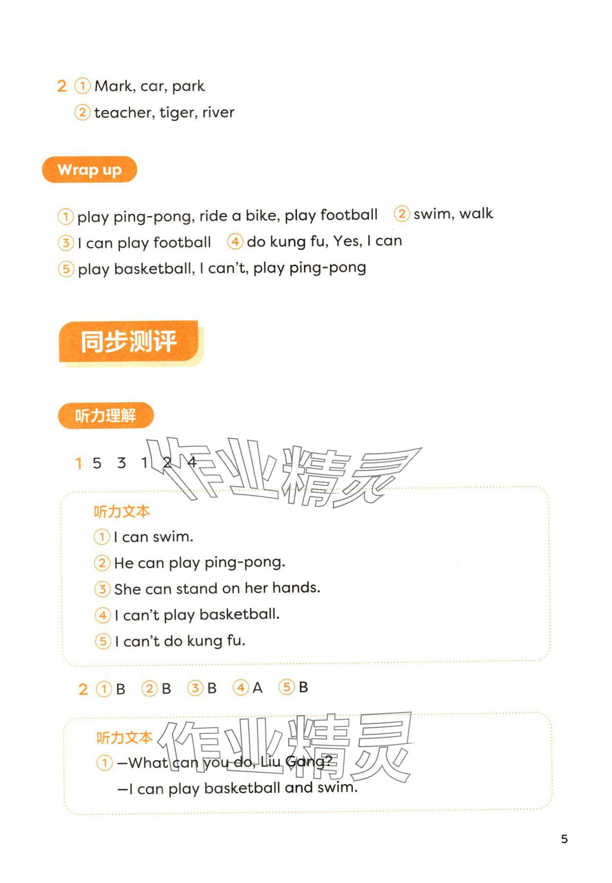 2025年英语同步练习与测评四年级英语上册外研版 第5页